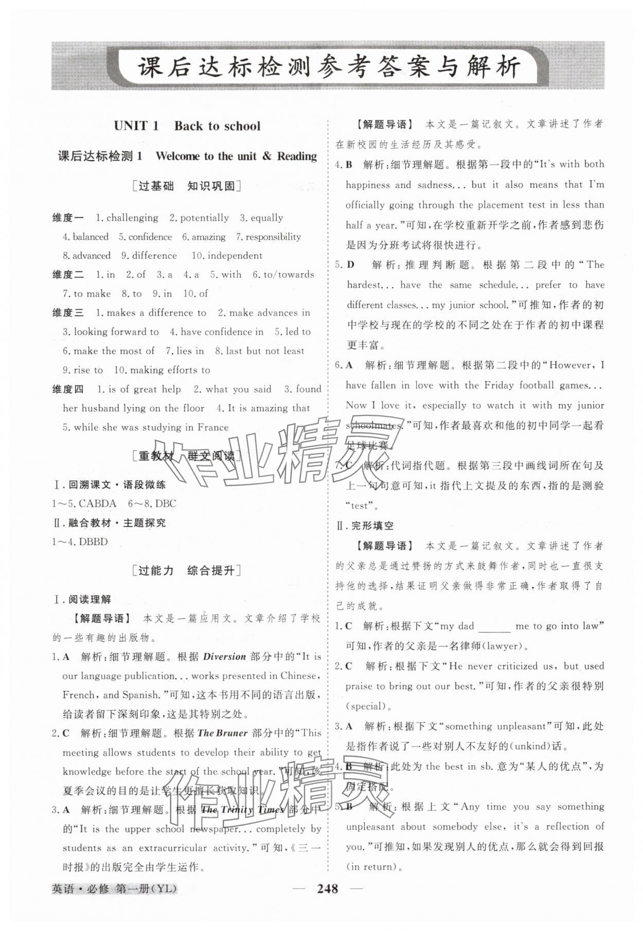 2024年高中同步創(chuàng)新課堂優(yōu)化方案高中英語必修第一冊(cè)譯林版 參考答案第13頁