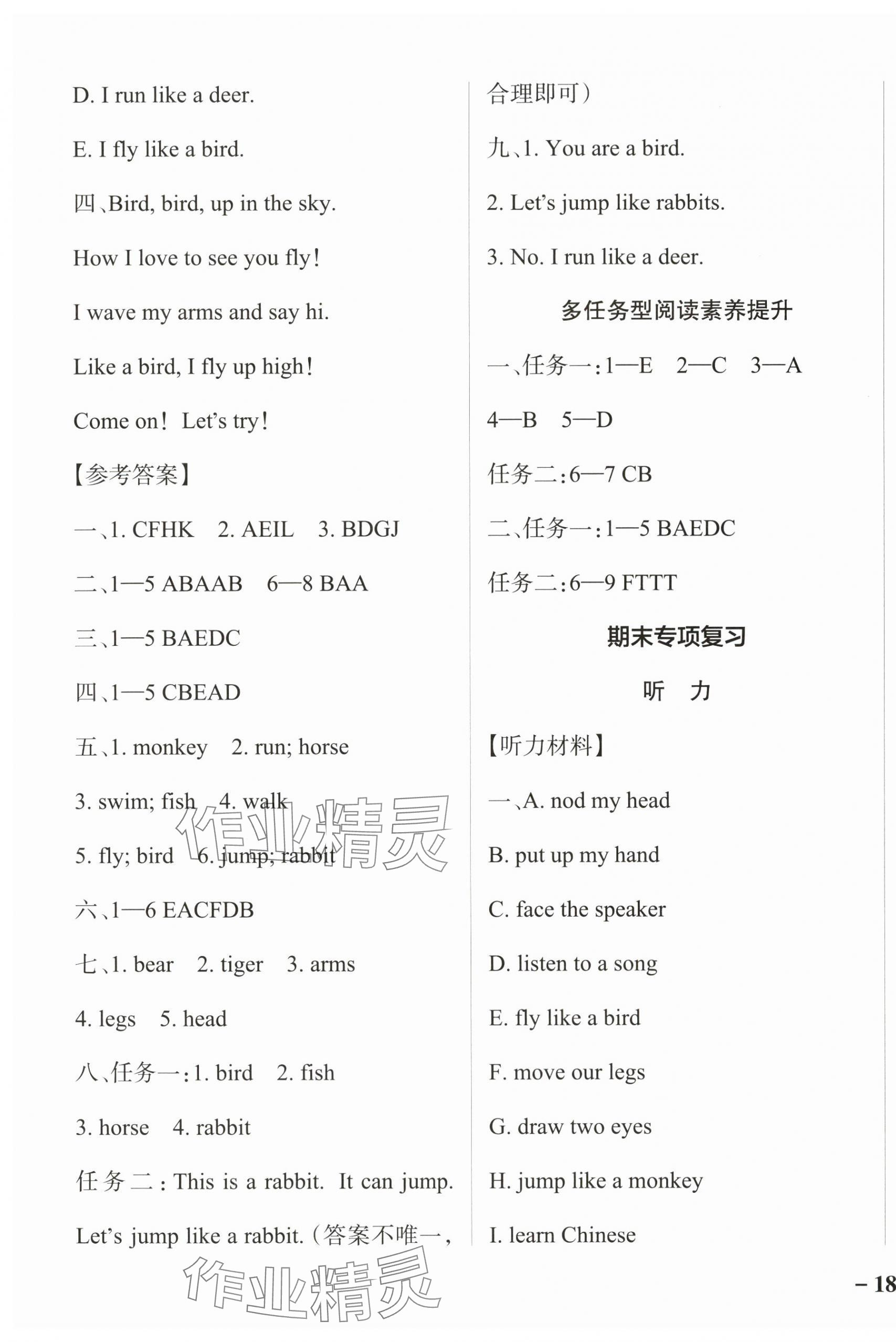 2025年小學學霸作業(yè)本三年級英語上冊教科版廣州專版 參考答案第11頁