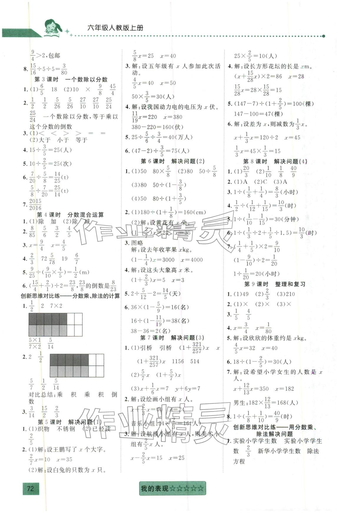 2025年聚焦課堂六年級數學上冊 第3頁