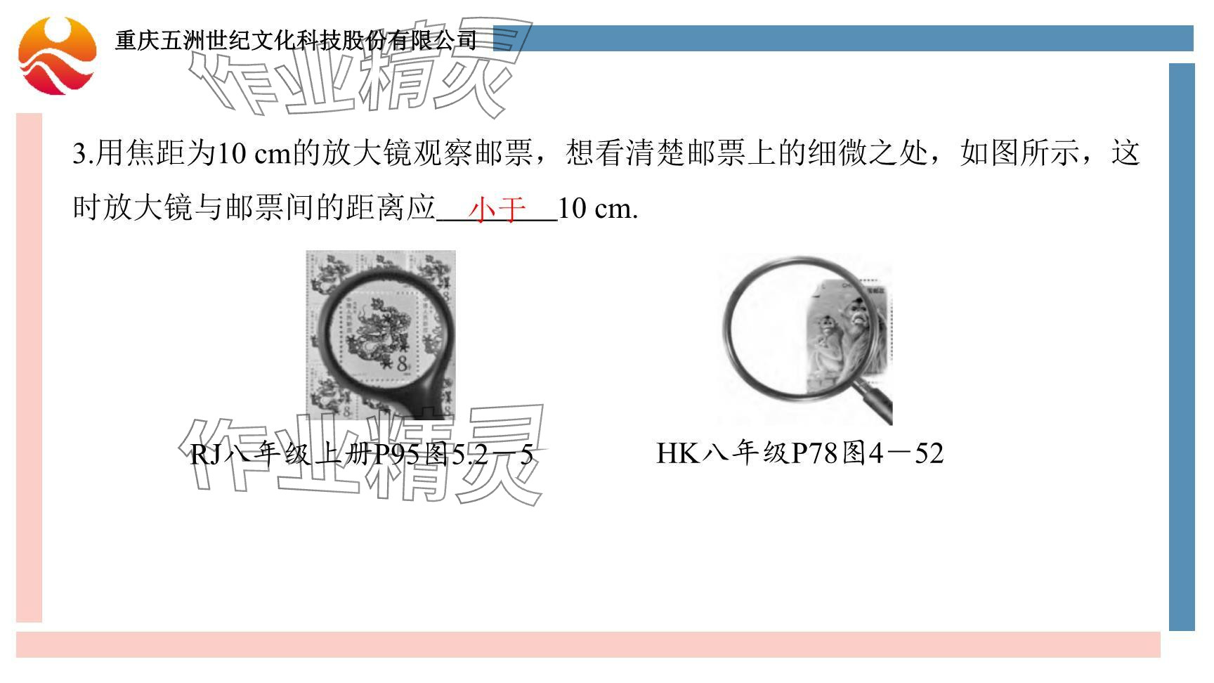 2024年重庆市中考试题分析与复习指导物理 参考答案第110页