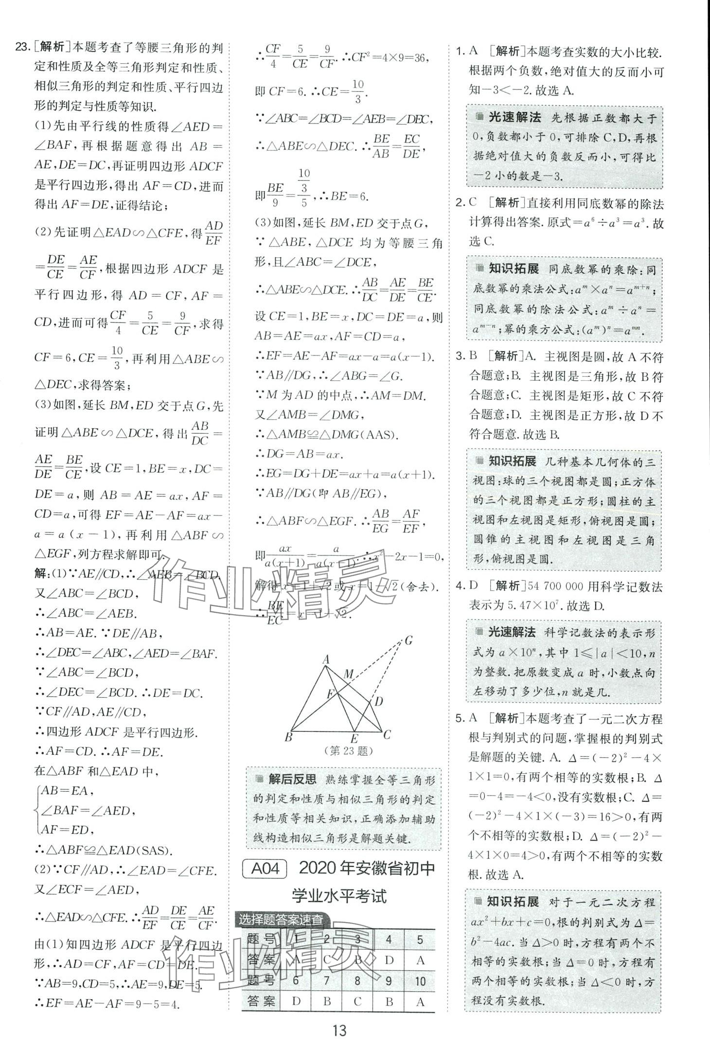 2024年春雨教育考必勝中考試卷精選數(shù)學(xué)中考安徽專版 第13頁(yè)