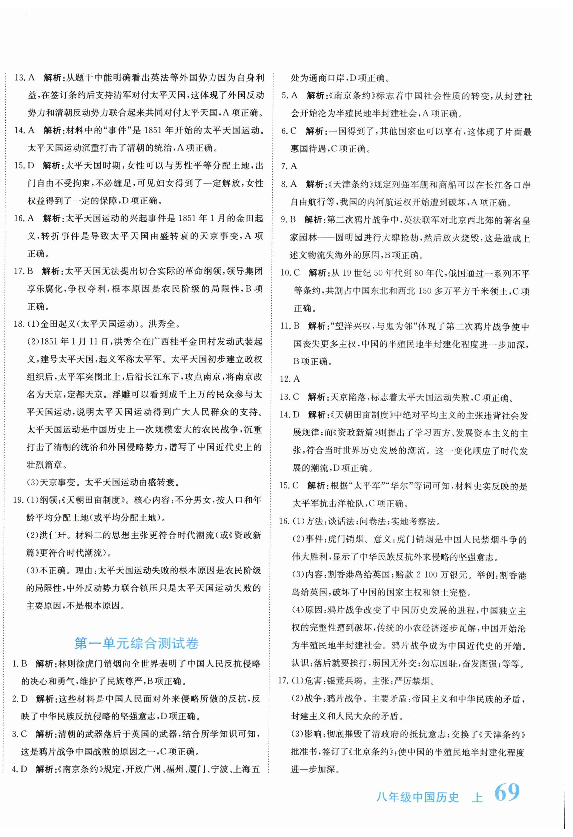 2025年提分教练八年级历史上册人教版 第2页