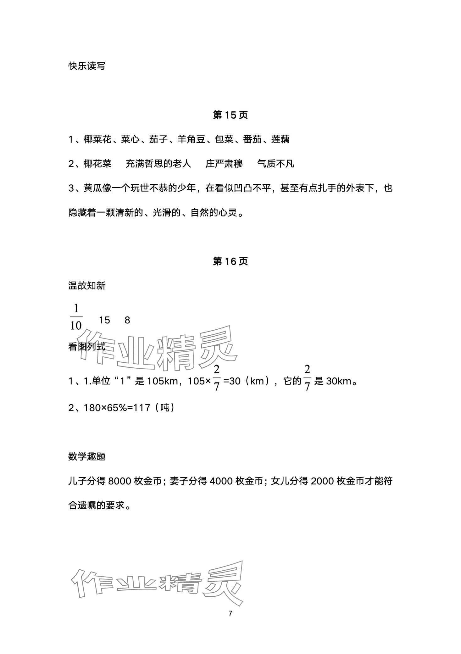 2024年小学综合寒假作业本浙江教育出版社六年级 第7页