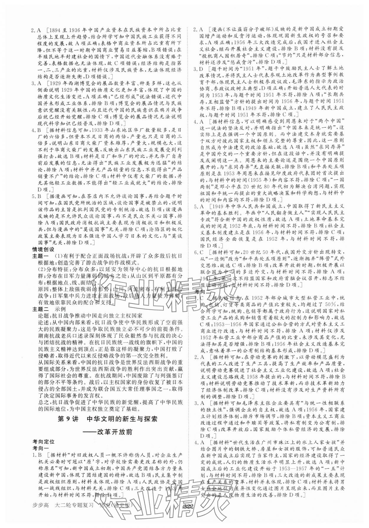 2025年步步高大二輪專題復(fù)習(xí)高中歷史通史版 參考答案第11頁(yè)