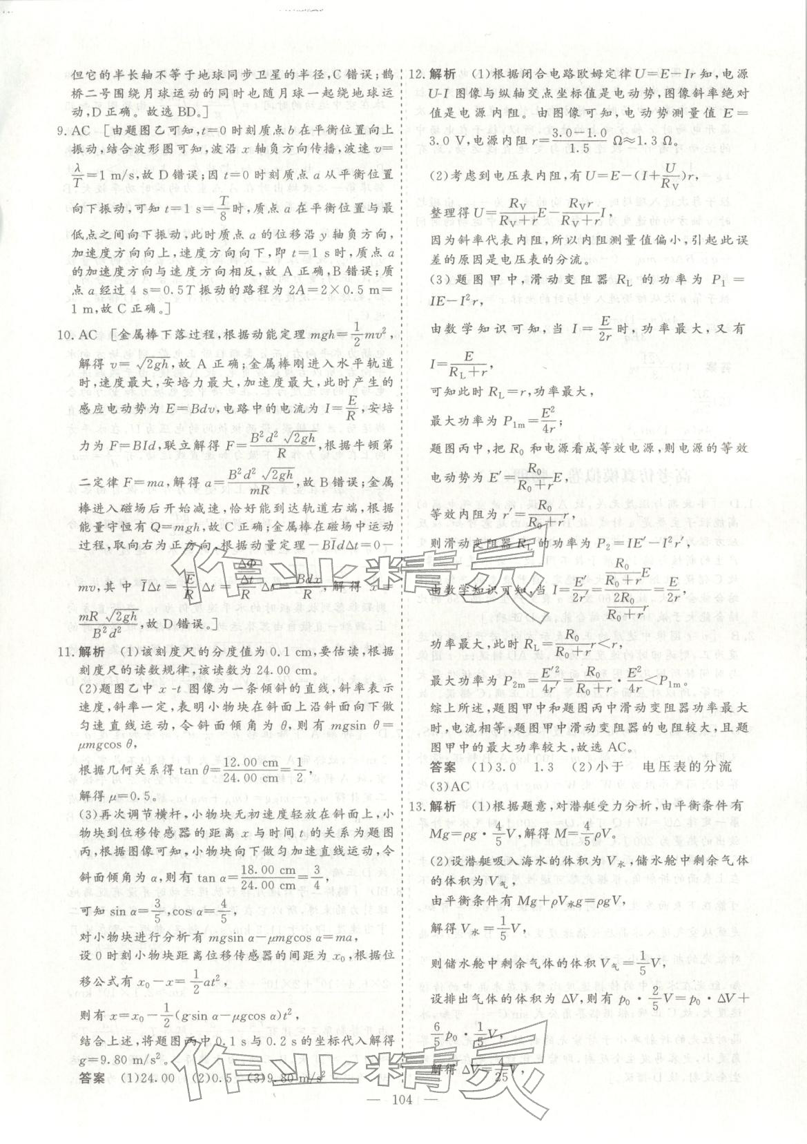2026年薪火金卷高考仿真模拟卷物理 参考答案第4页