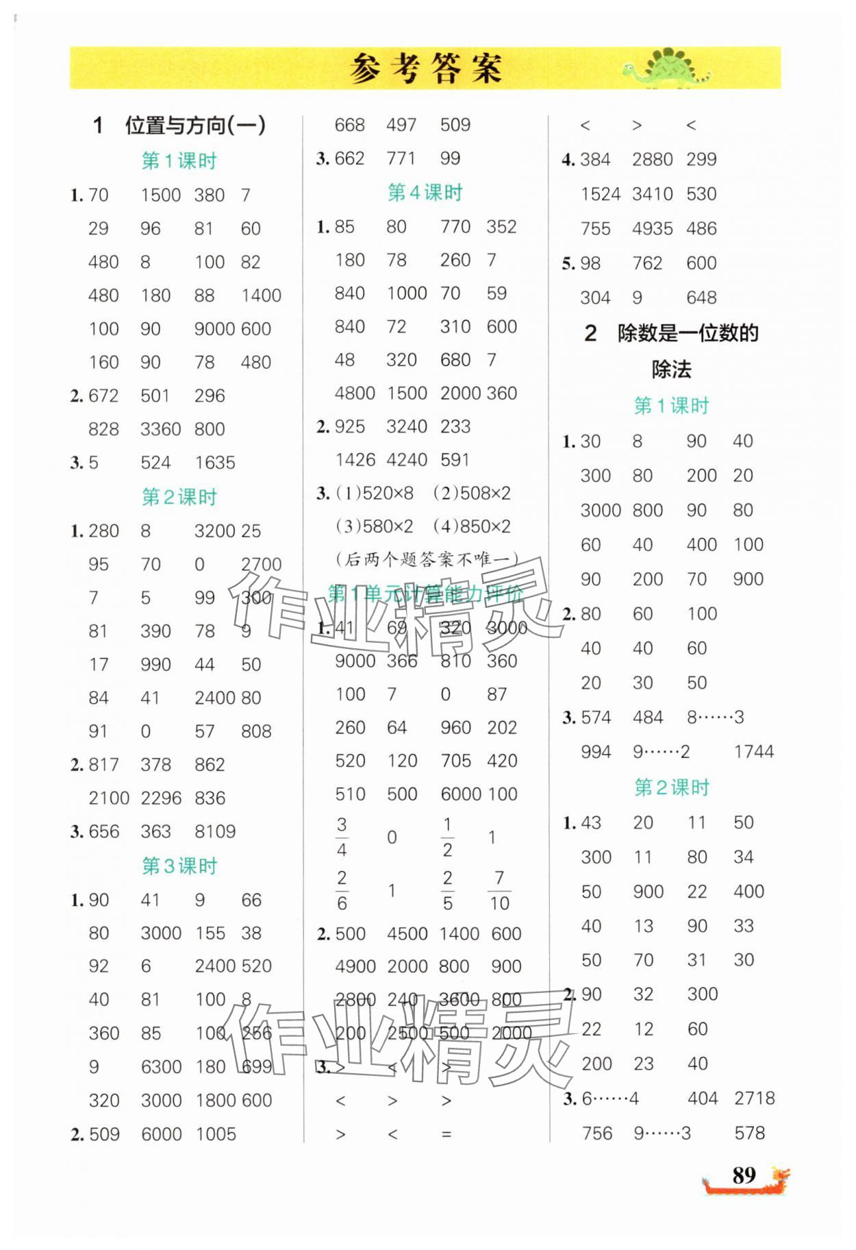 2025年綠卡小學計算特訓三年級數學下冊人教版 參考答案第1頁