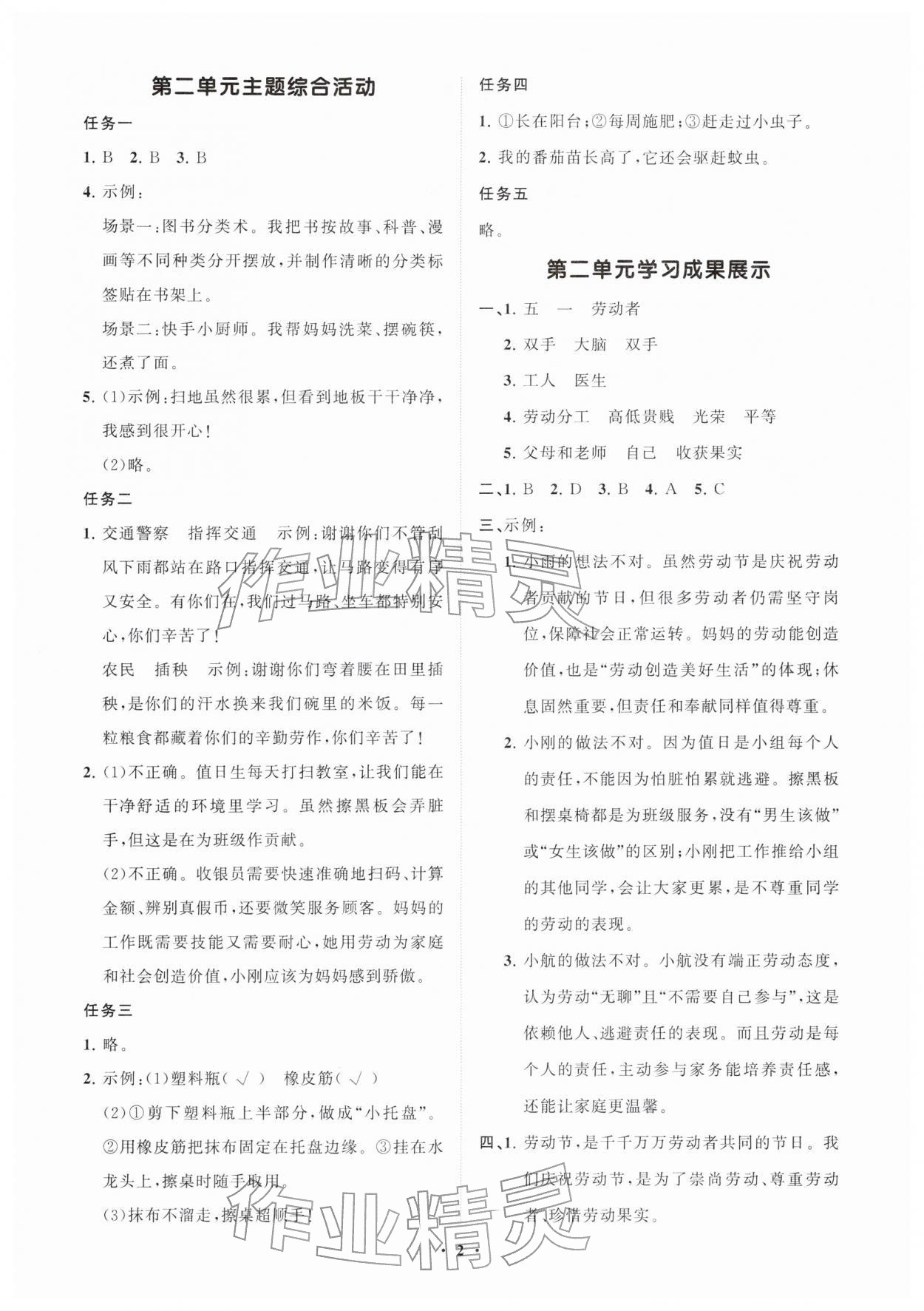 2026年同步练习册分层指导三年级道德与法治下册人教版&nbsp;第2页