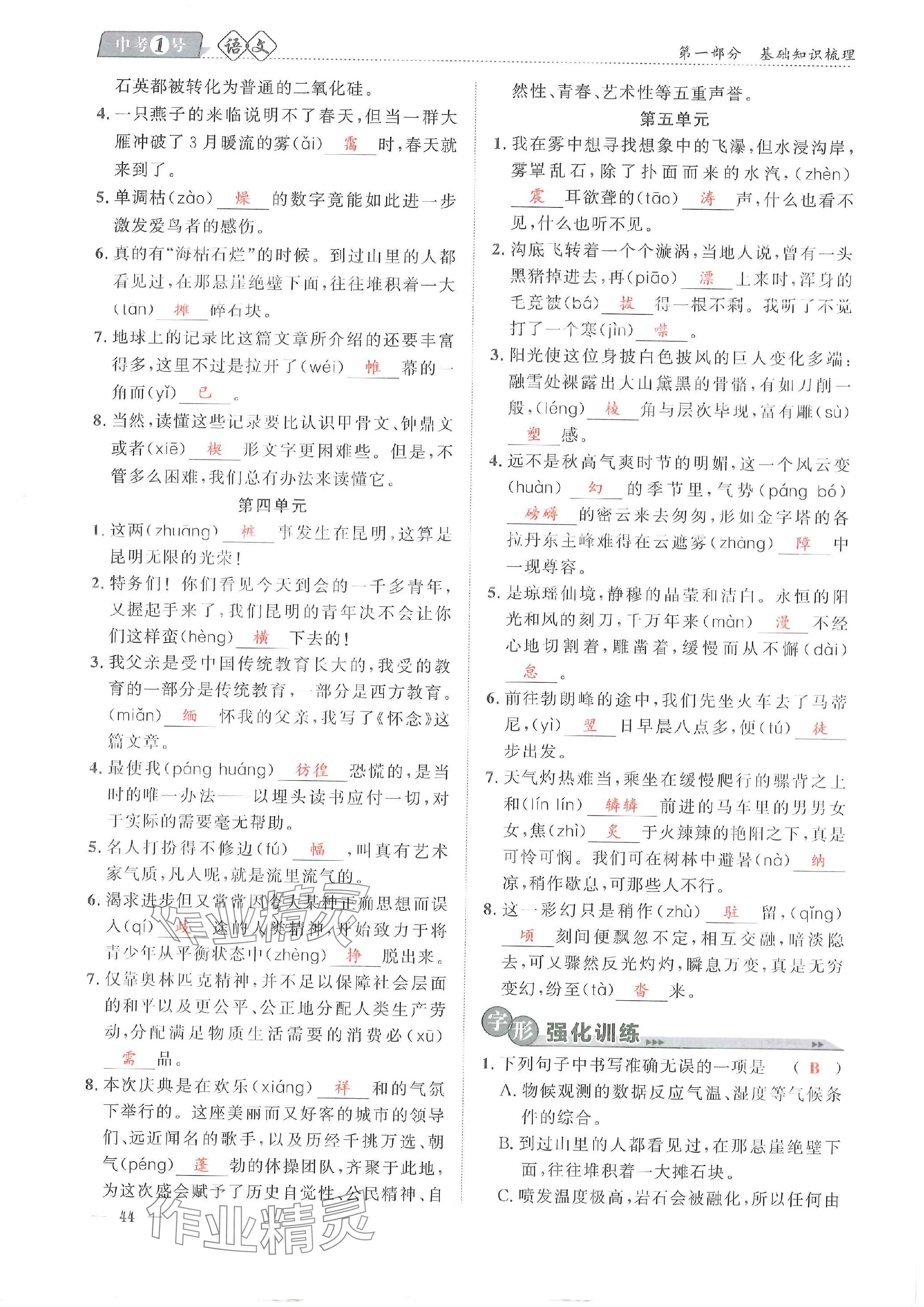 2024年中考1號語文中考 參考答案第108頁