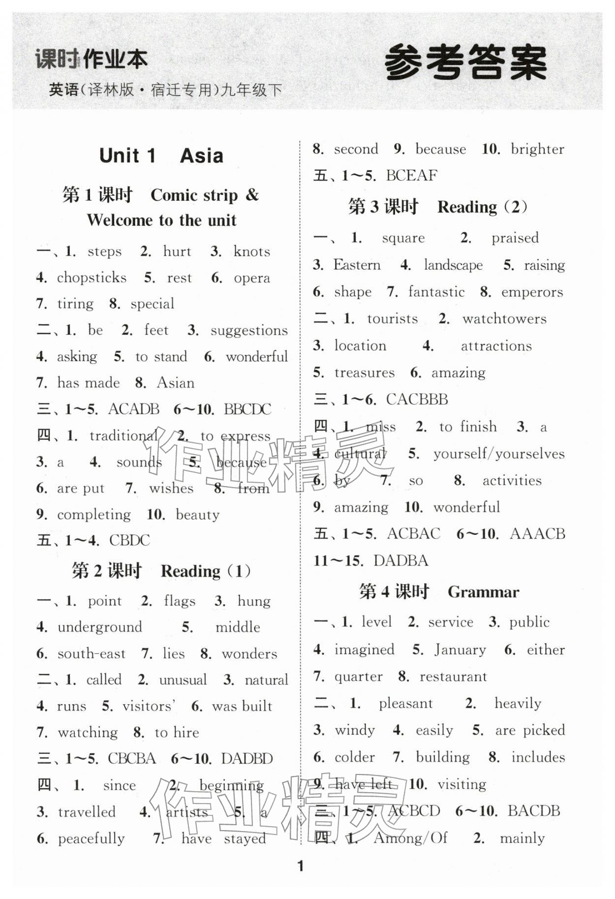 2026年通城学典课时作业本九年级英语下册译林版宿迁专版 第1页