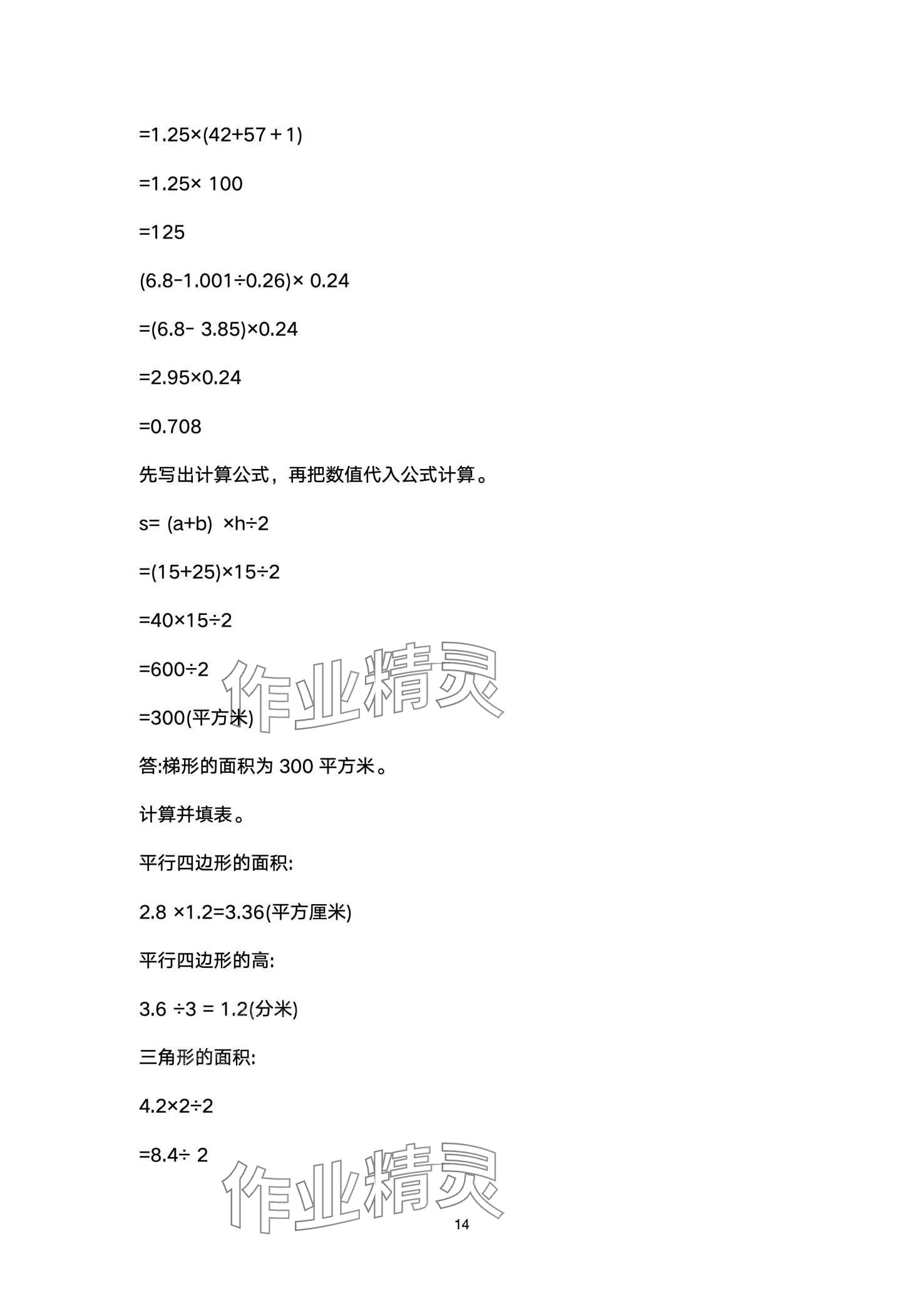 2024年云南标准教辅寒假活动晨光出版社五年级&nbsp;第14页