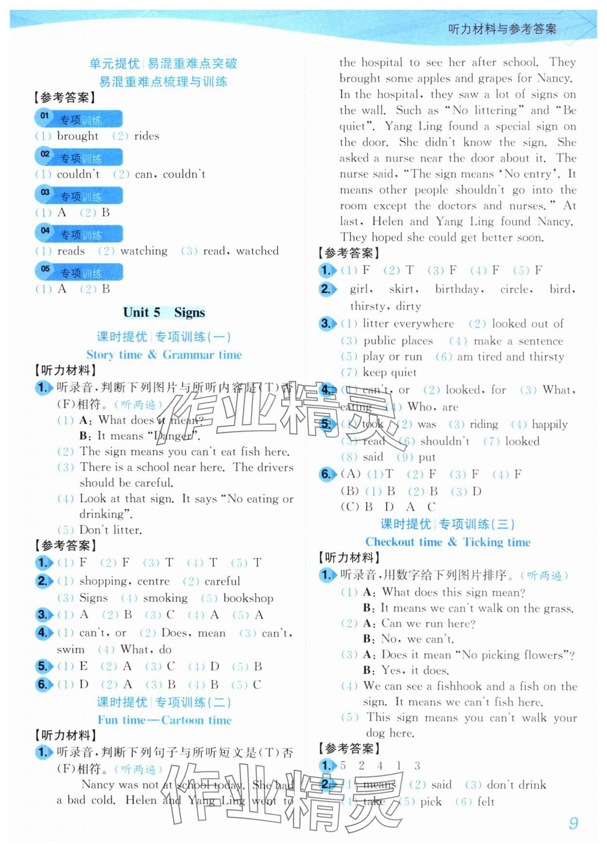 2024年小題狂做培優(yōu)作業(yè)本六年級(jí)英語(yǔ)上冊(cè)譯林版 第9頁(yè)