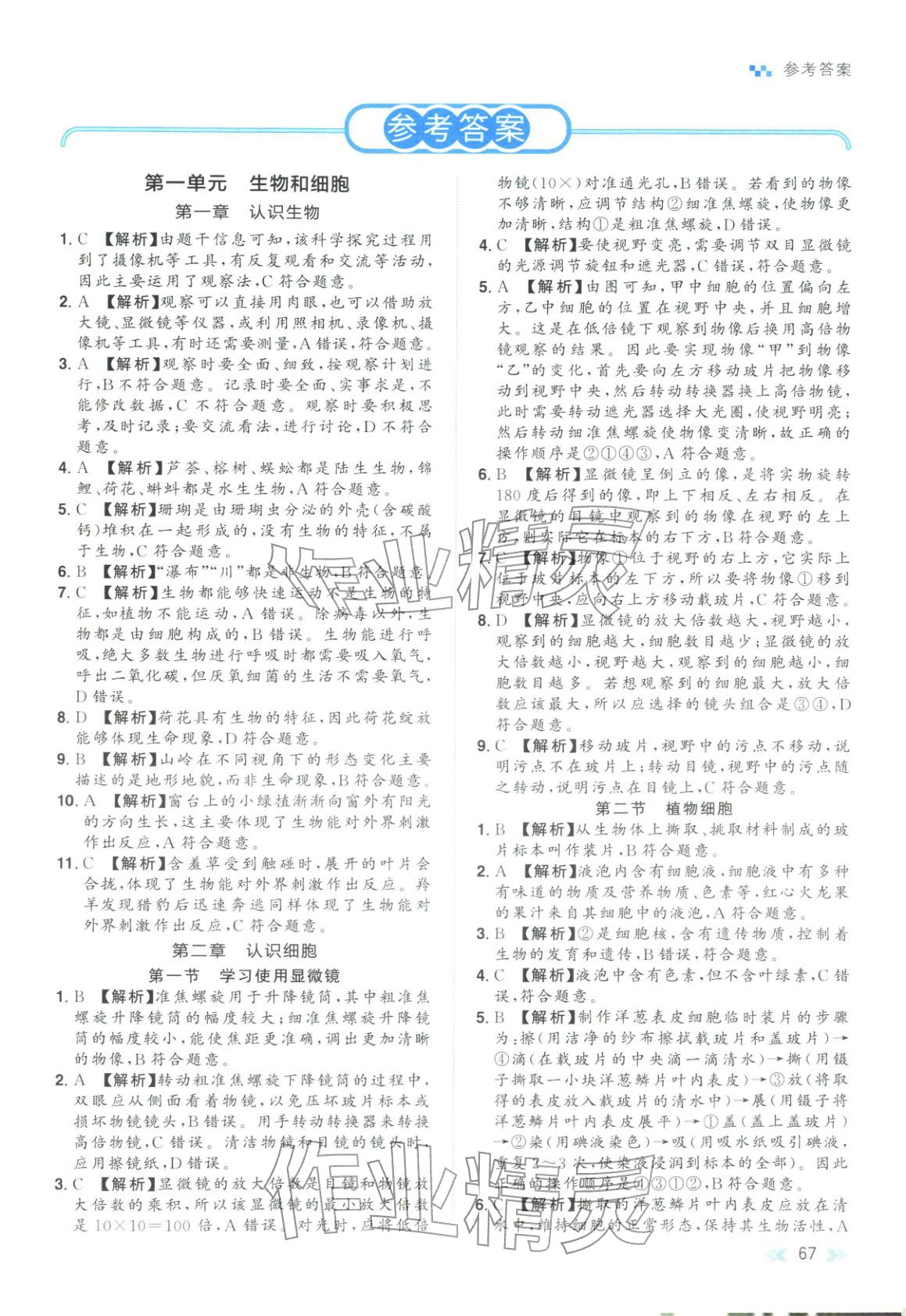 2025年知識大通關八年級生物全一冊人教版&nbsp;第1頁