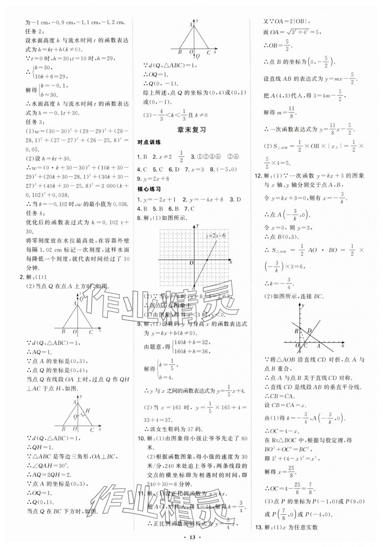 2024年多維導學案八年級數學上冊北師大版 第13頁