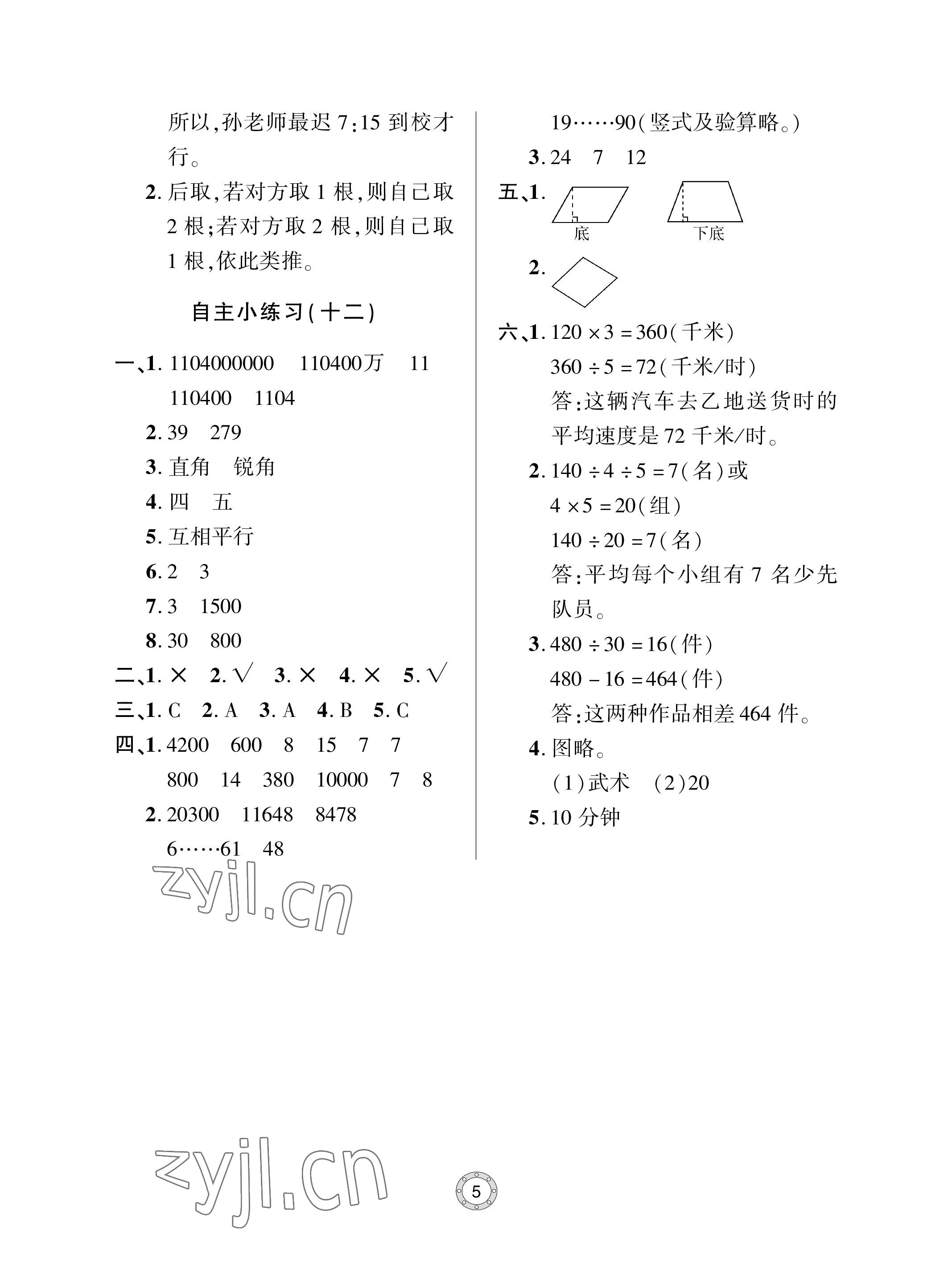 2023年單元自測試卷青島出版社四年級數(shù)學上冊人教版 參考答案第5頁