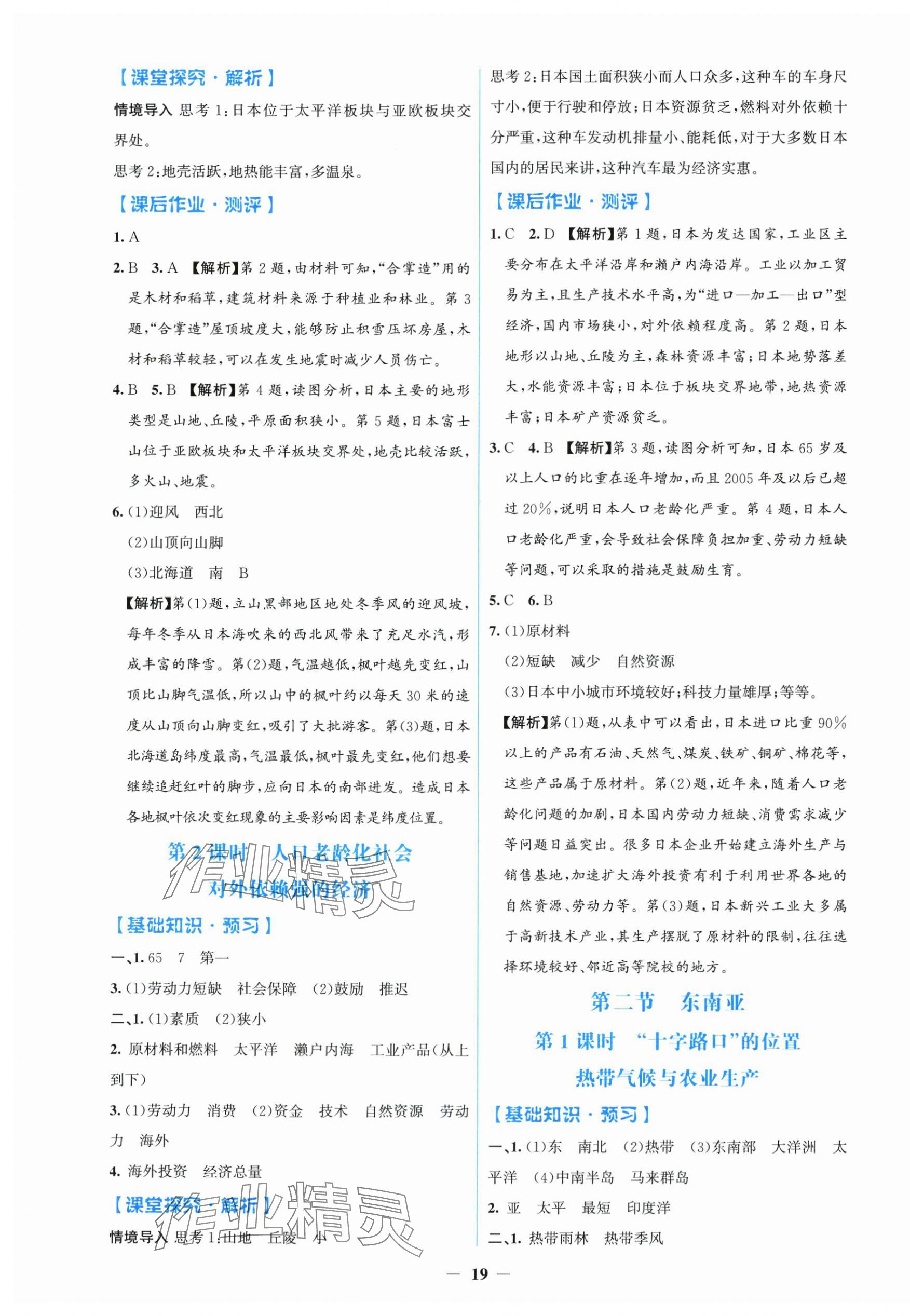 2025年陽光課堂金牌練習(xí)冊七年級地理下冊人教版 第3頁