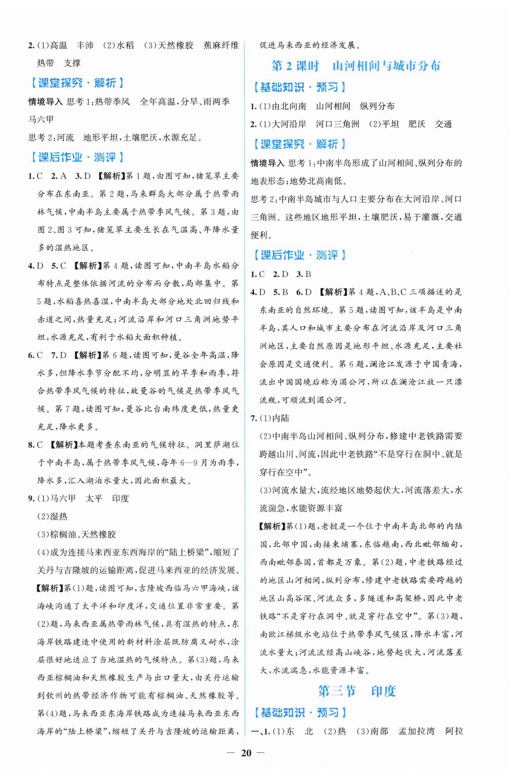 2025年陽(yáng)光課堂金牌練習(xí)冊(cè)七年級(jí)地理下冊(cè)人教版 第4頁(yè)