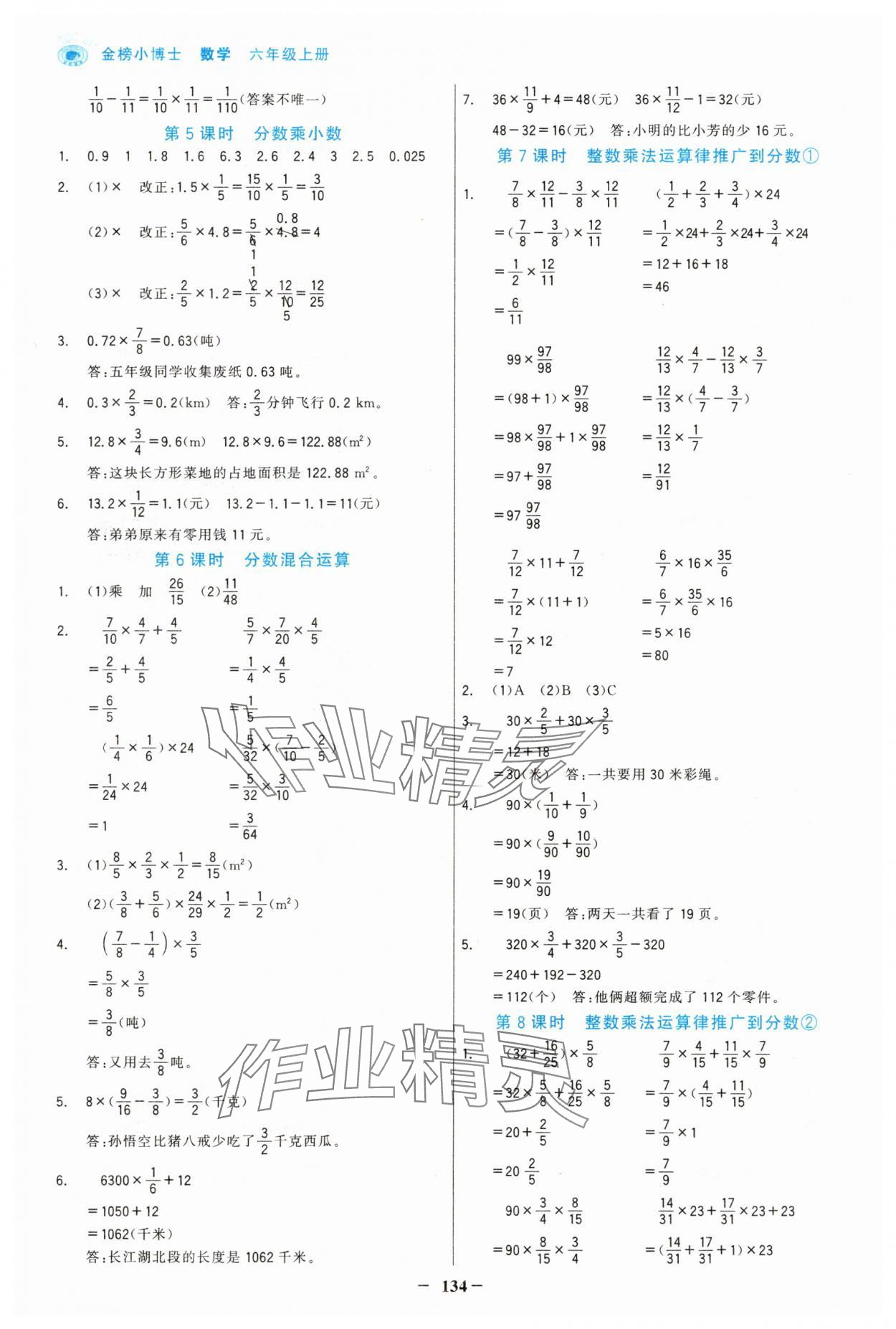 2025年世紀金榜金榜小博士六年級數(shù)學上冊人教版 第2頁