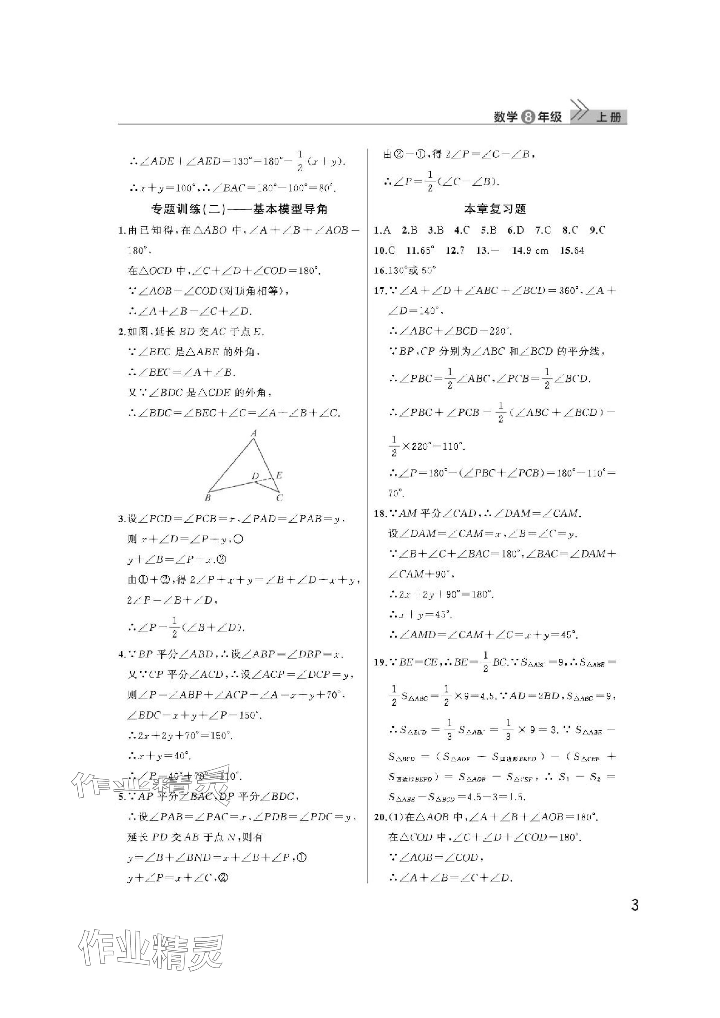 2024年課堂作業(yè)武漢出版社八年級(jí)數(shù)學(xué)上冊(cè)人教版 參考答案第3頁