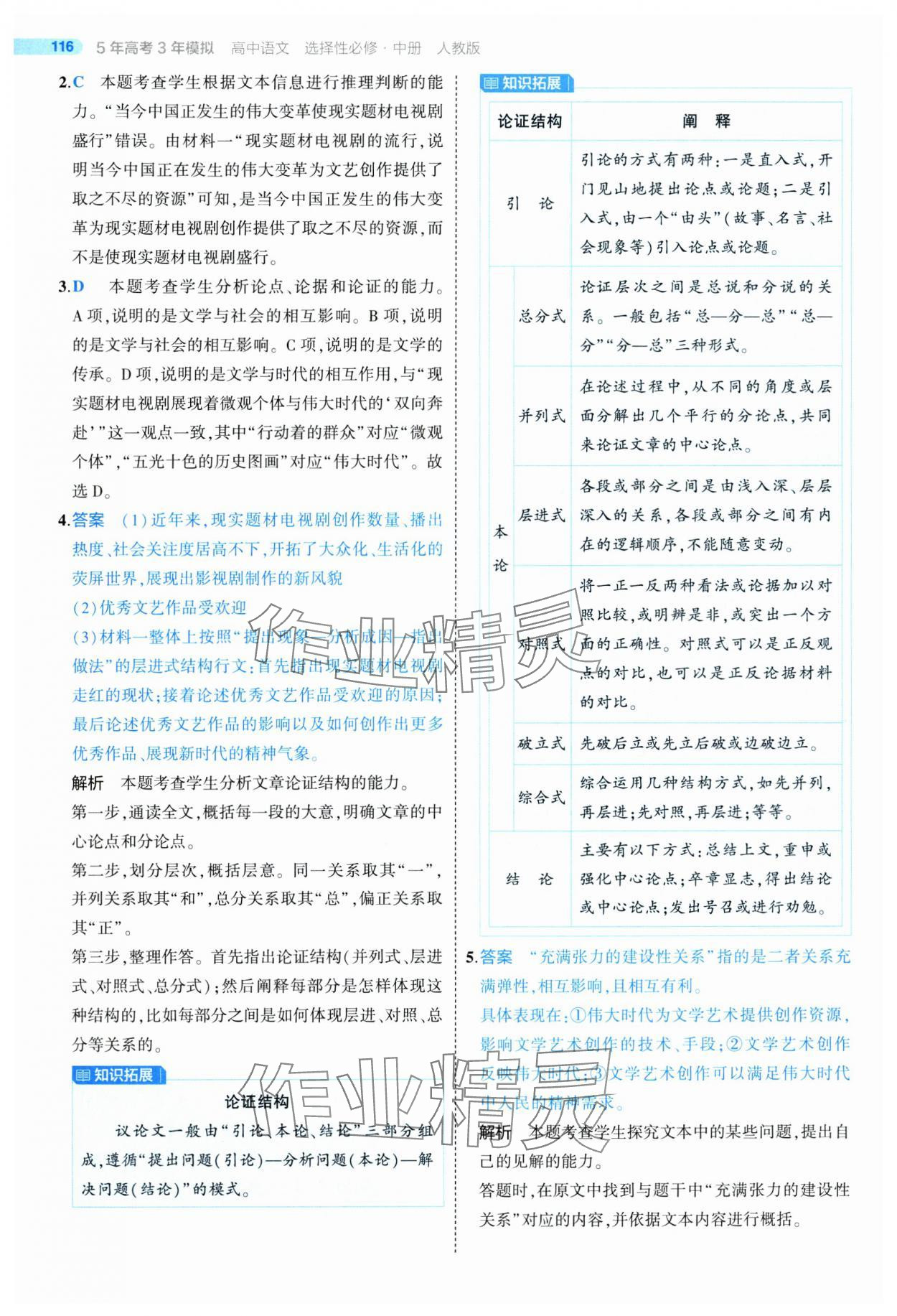 2025年5年高考3年模拟高二语文选择性必修中册人教版 第4页