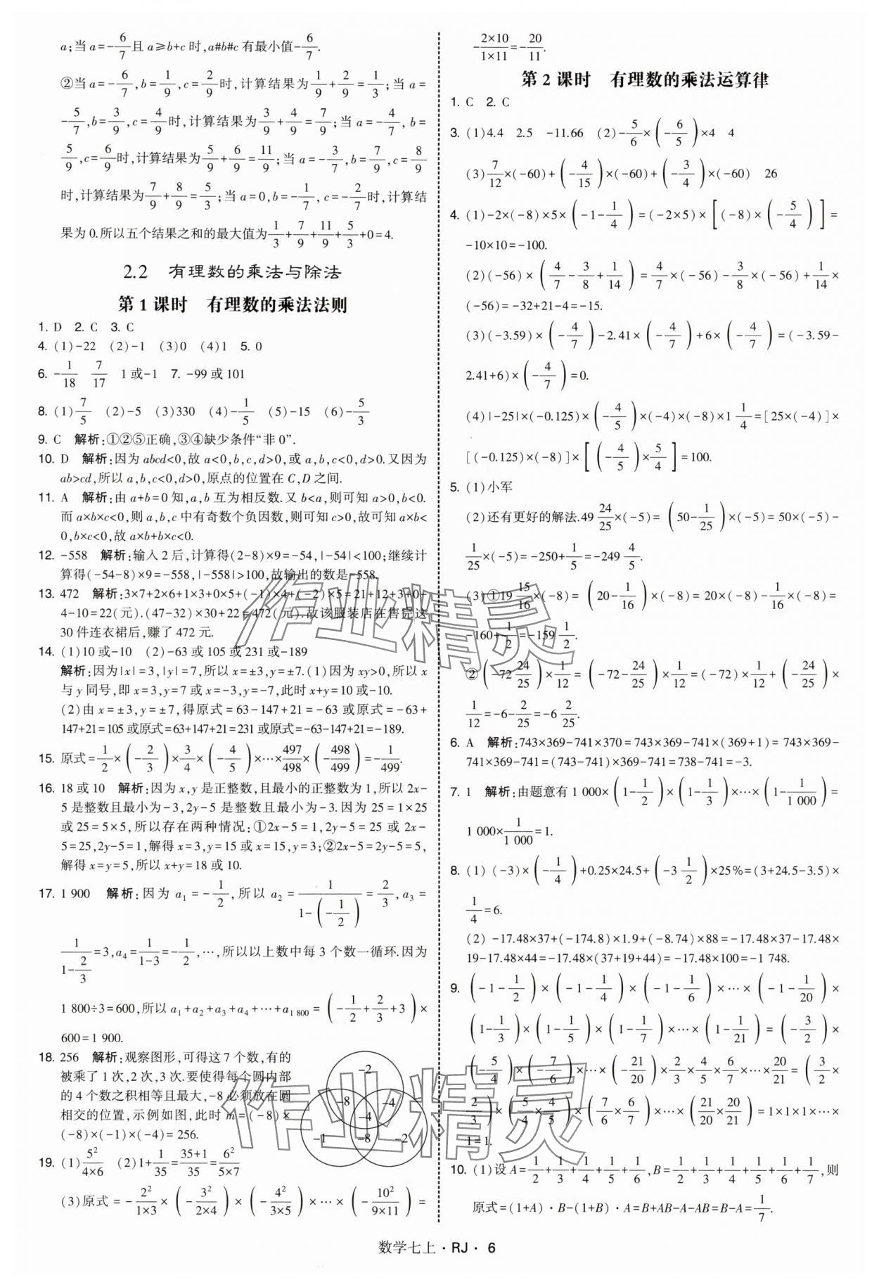 2025年學(xué)霸題中題七年級(jí)數(shù)學(xué)上冊(cè)人教版 第6頁(yè)