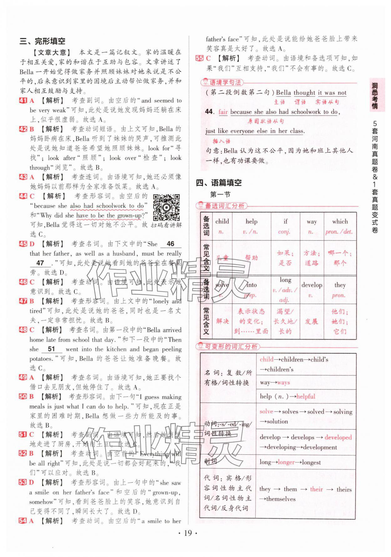 2025年鼎成中考河南中考真題匯編英語(yǔ)中考 第19頁(yè)