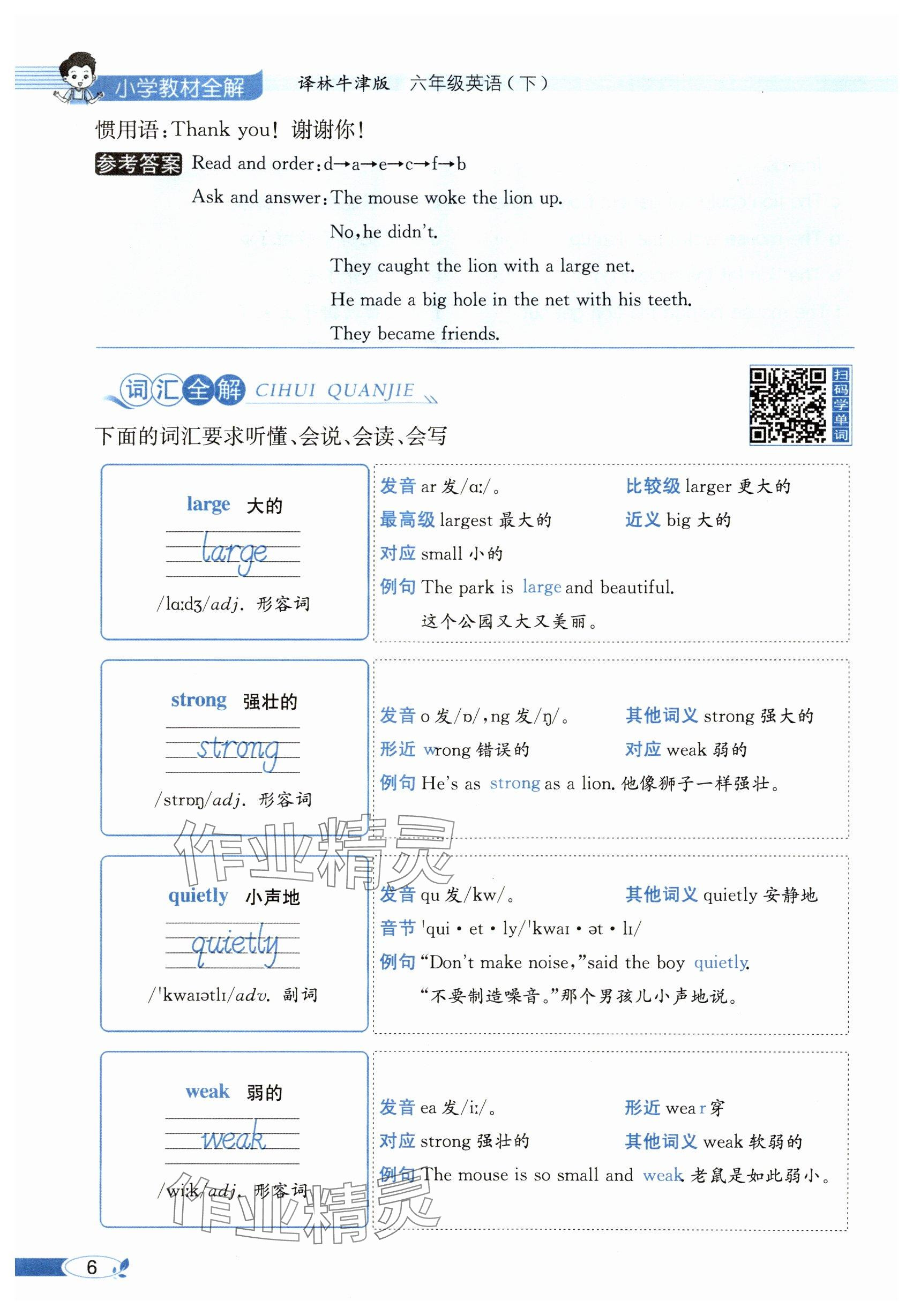 2024年教材課本六年級英語下冊譯林版 參考答案第6頁