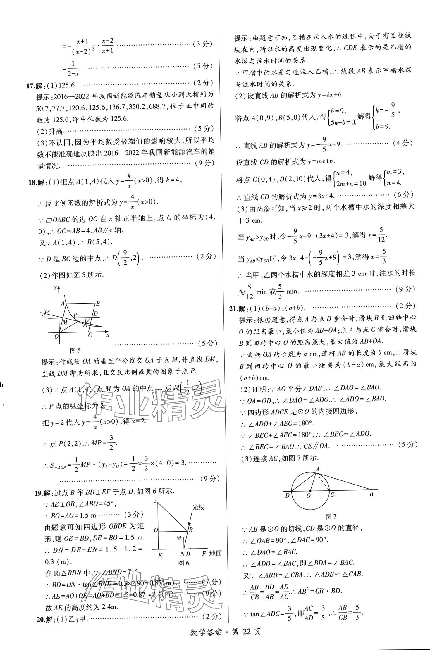 2024年中考考向卷九年級數學全一冊通用版 第22頁