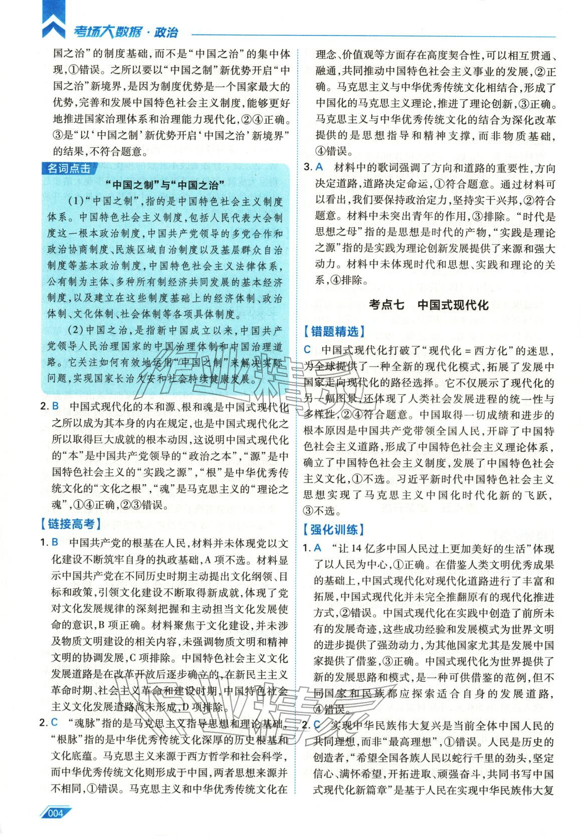 2026年考场大数据高三道德与法治全一册人教版 第4页