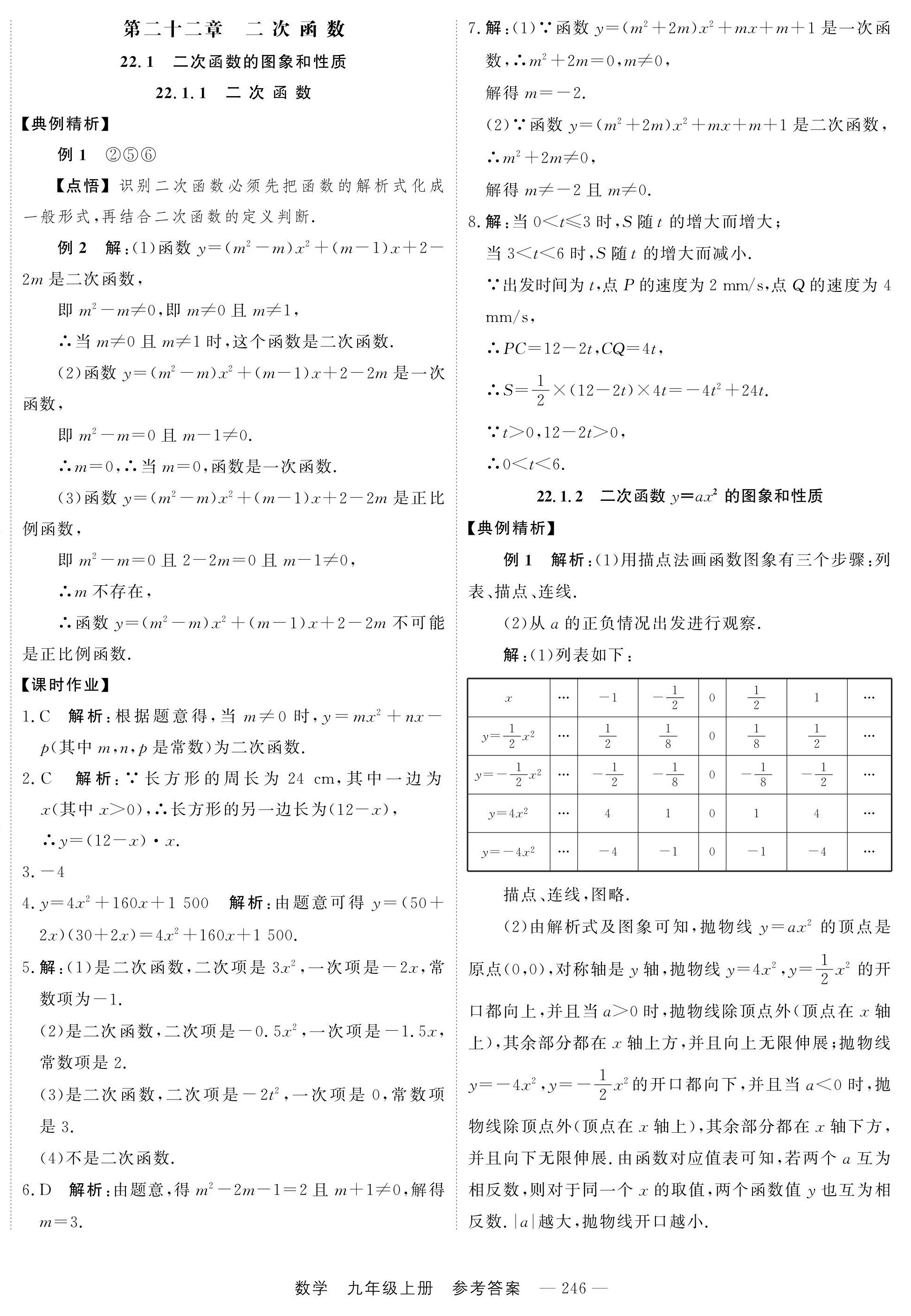 2024年自能导学九年级数学全一册人教版 第14页