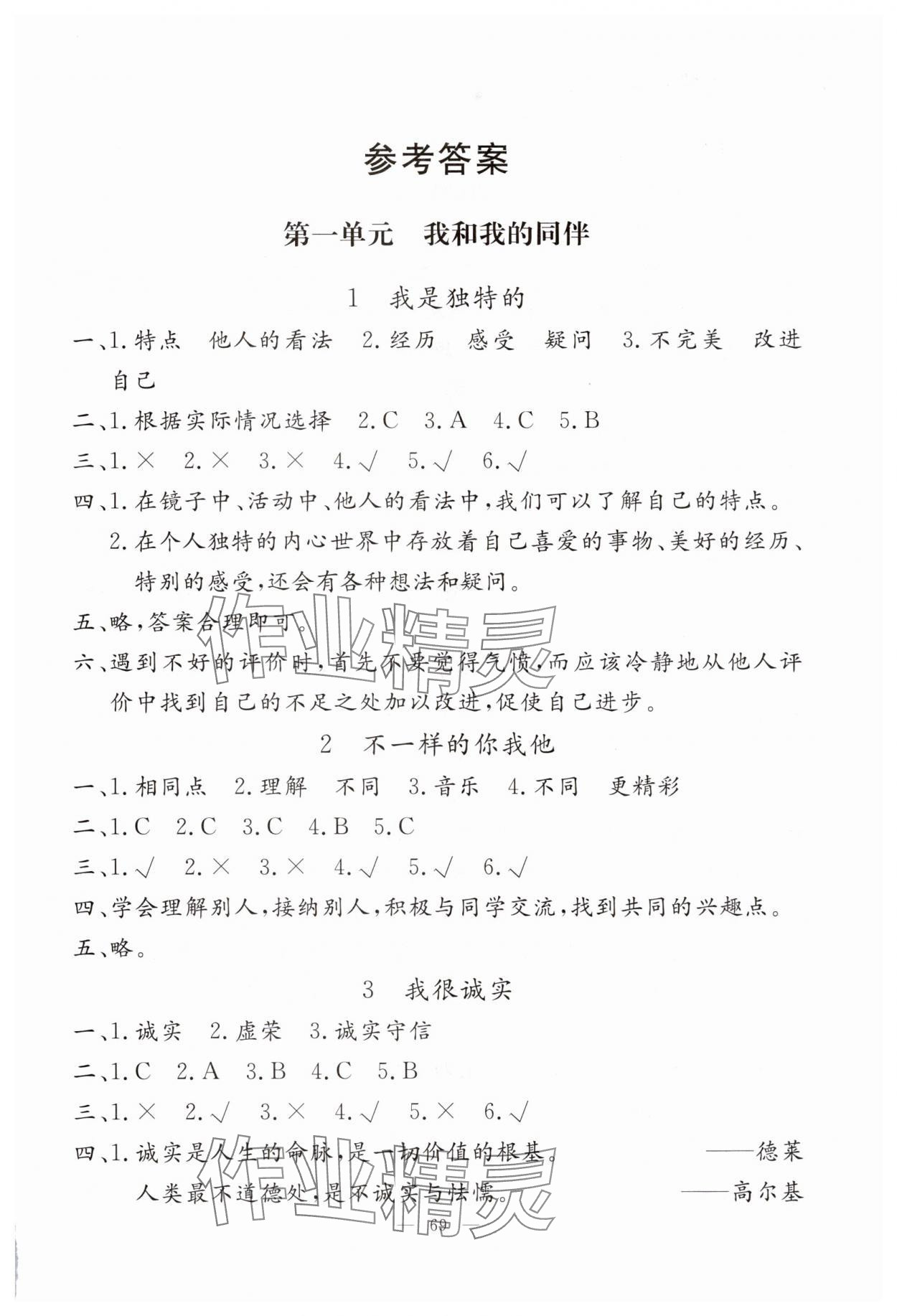 2025年同步練習冊山東科學技術出版社三年級道德與法治下冊人教版 第1頁