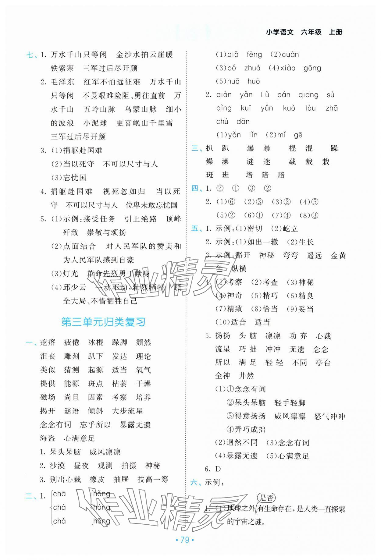 2024年53單元?dú)w類(lèi)復(fù)習(xí)六年級(jí)語(yǔ)文上冊(cè)人教版 第3頁(yè)