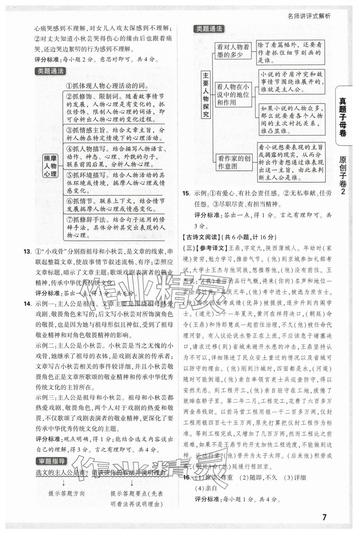 2025年万唯中考真题子母卷语文陕西专版&nbsp;参考答案第7页