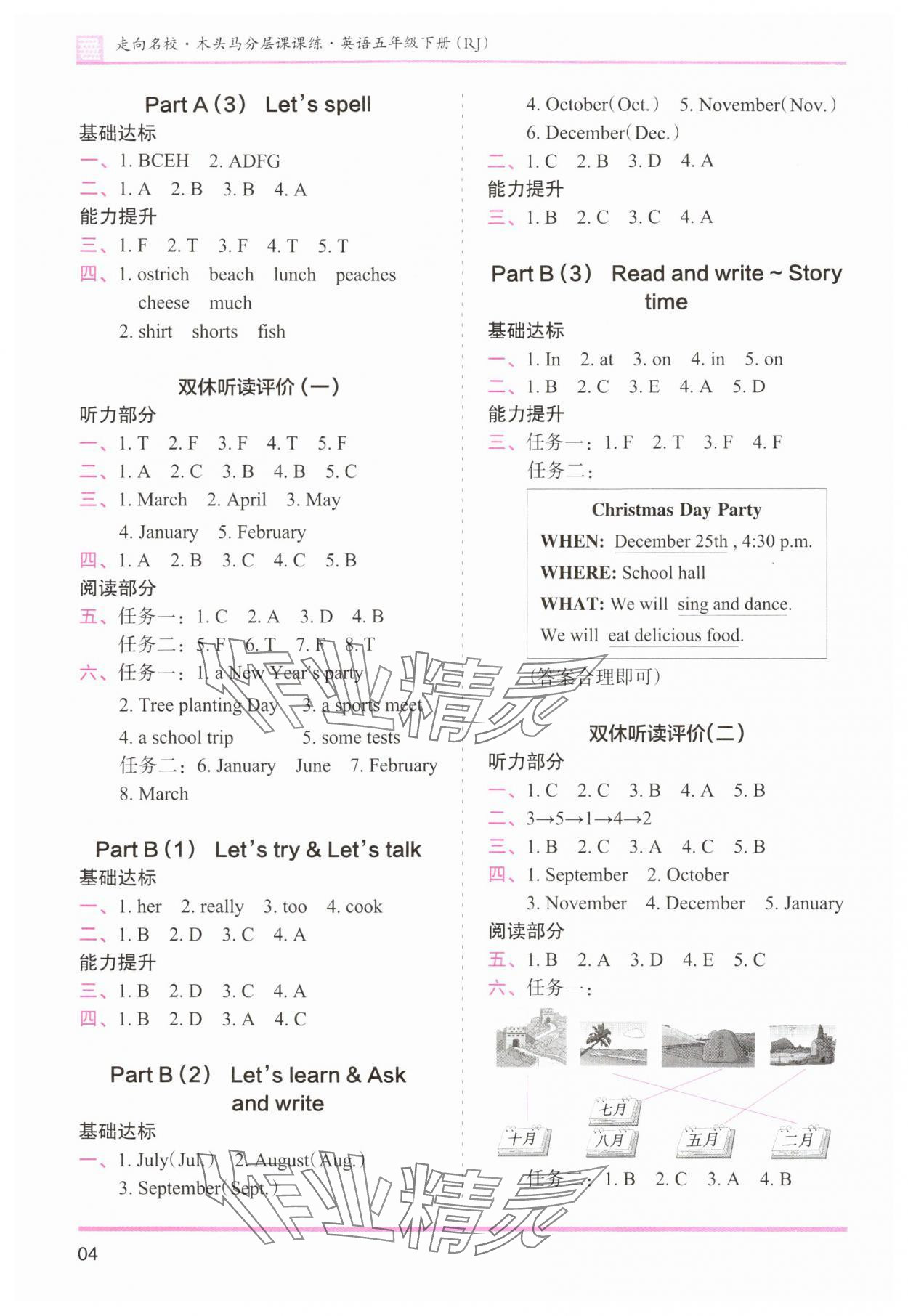 2024年木頭馬分層課課練五年級(jí)英語(yǔ)下冊(cè)人教版 參考答案第4頁(yè)