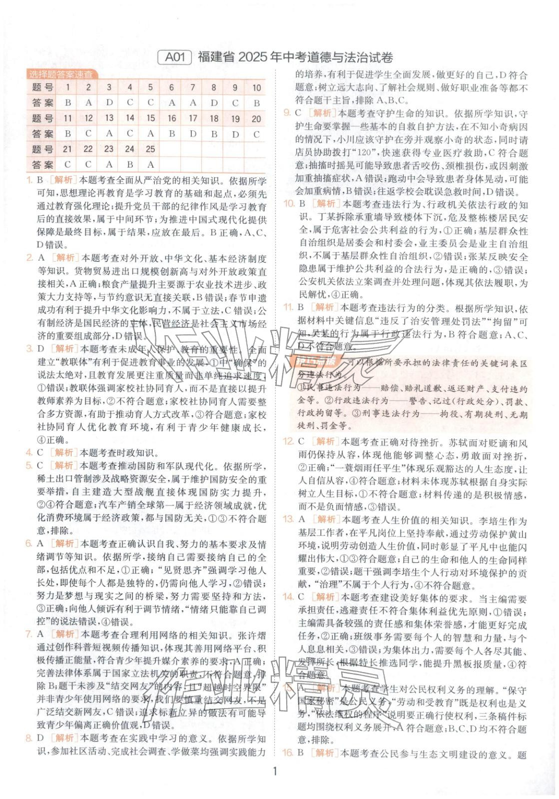 2026年春雨教育中考試卷精選九年級(jí)道德與法治全一冊(cè)人教版福建專版&nbsp;第1頁