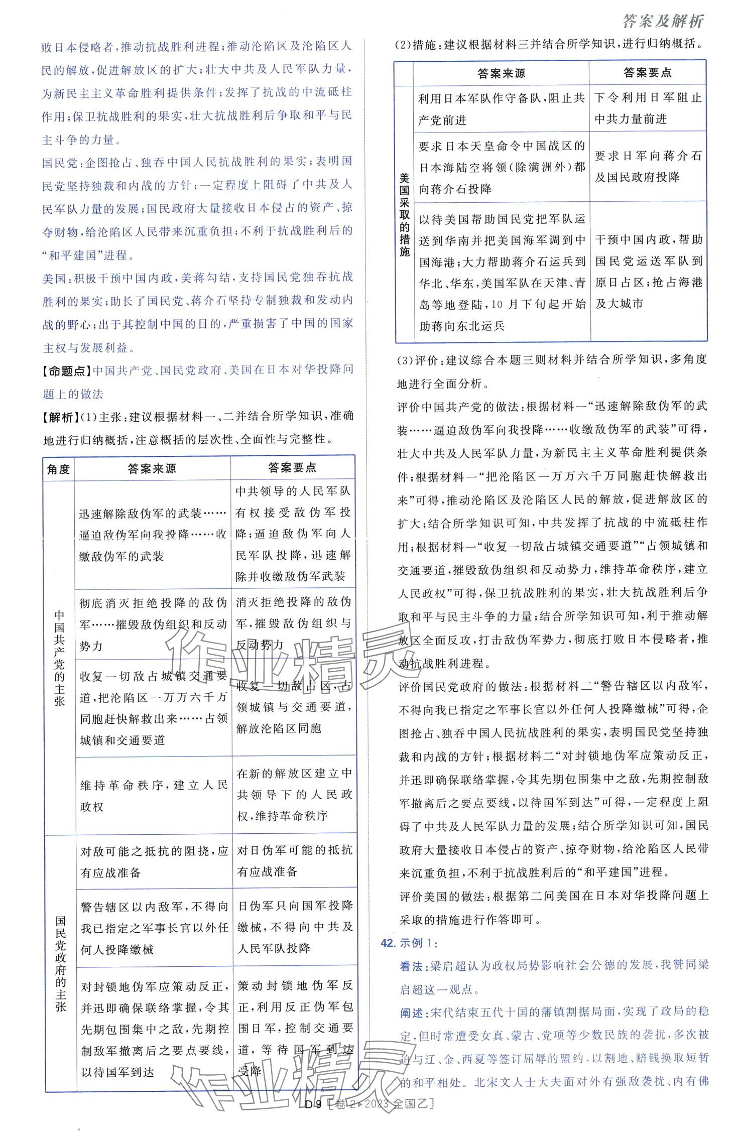 2024年高考必刷卷十年真題高中歷史全一冊人教版 第11頁