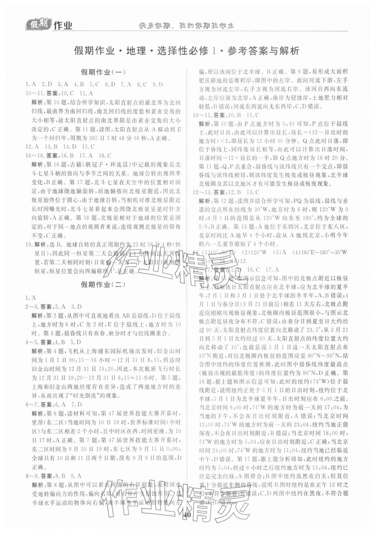 2026年快乐假期崇文书局高二地理&nbsp;参考答案第1页