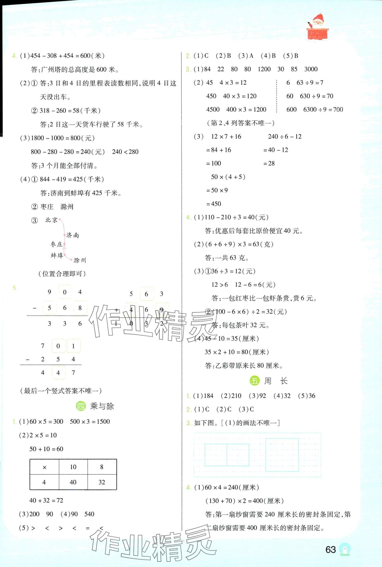 2024年寒假接力棒三年级数学北师大版 第2页