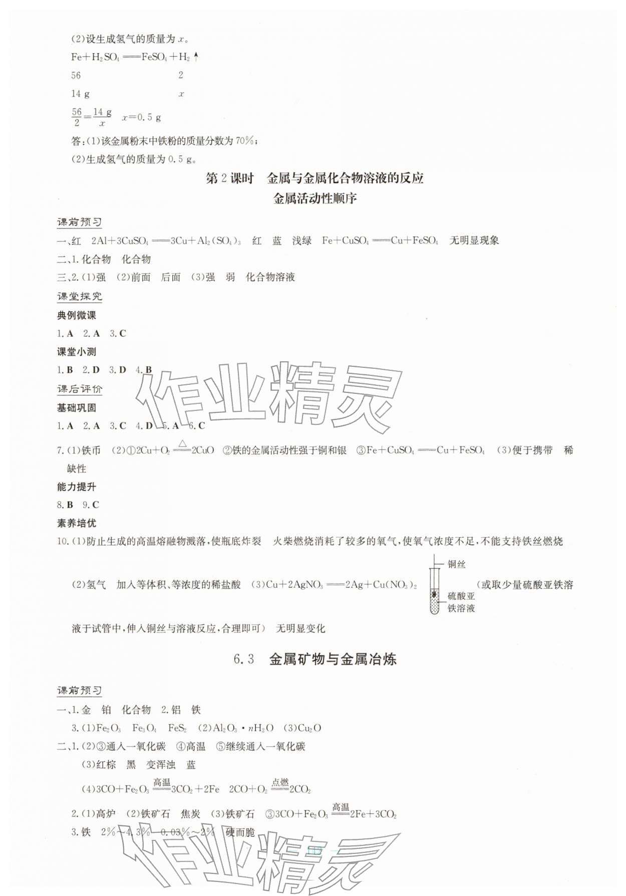 2026年同步导学与优化训练九年级化学下册科粤版&nbsp;第2页