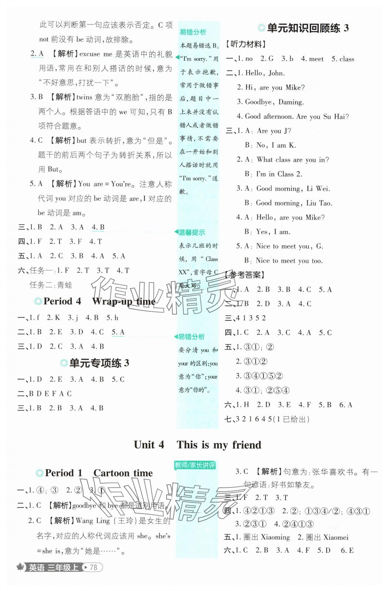 2025年小學(xué)必刷題三年級英語上冊譯林版 第4頁