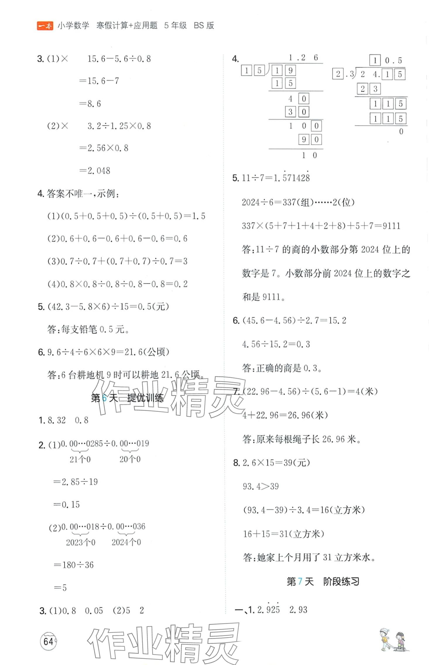 2024年一本寒假計(jì)算+應(yīng)用題五年級(jí)數(shù)學(xué)北師大版 第3頁