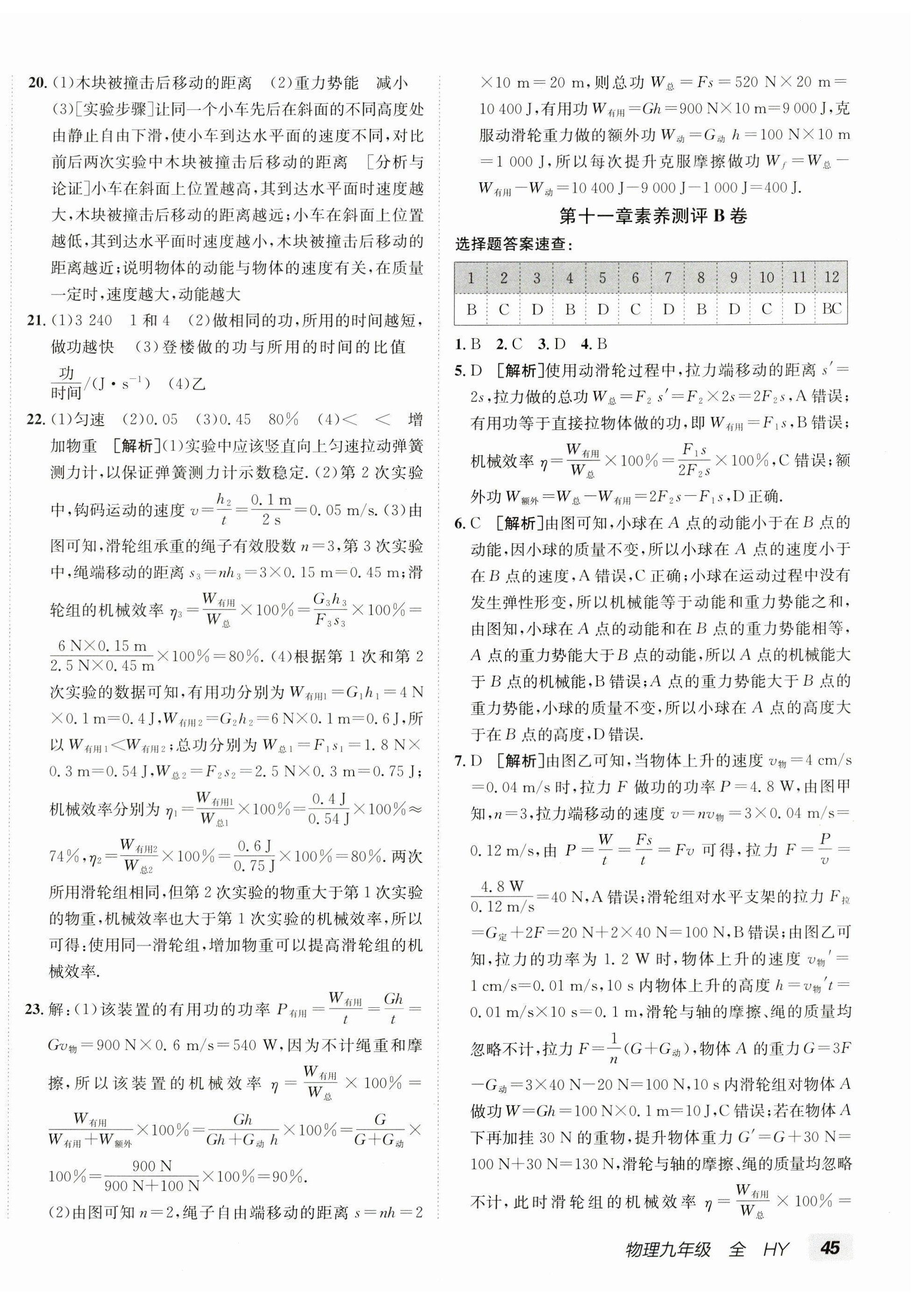 2024年海淀单元测试AB卷九年级物理全一册沪粤版 第2页