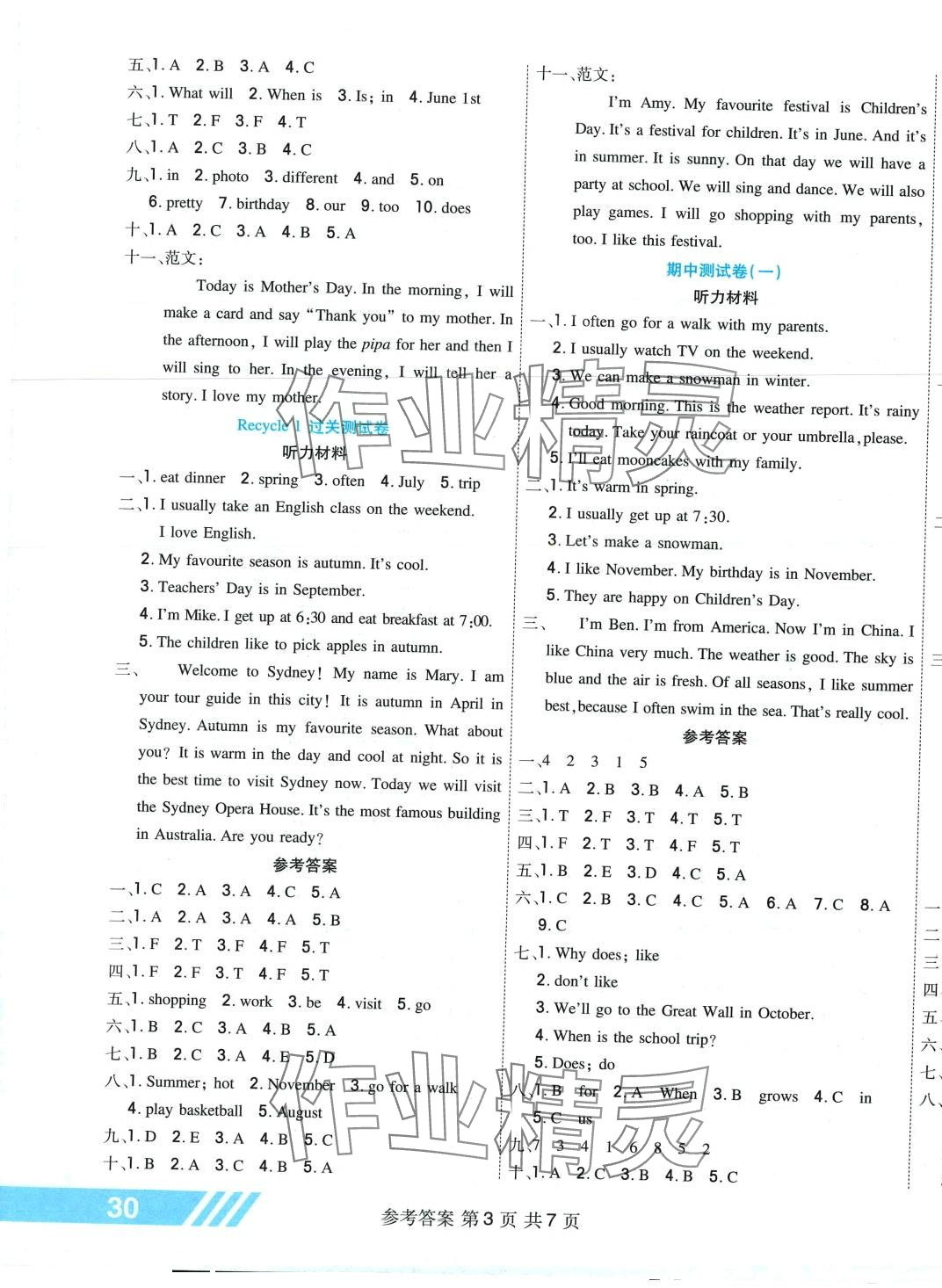 2024年全優(yōu)考王五年級(jí)英語(yǔ)下冊(cè)人教版 參考答案第3頁(yè)