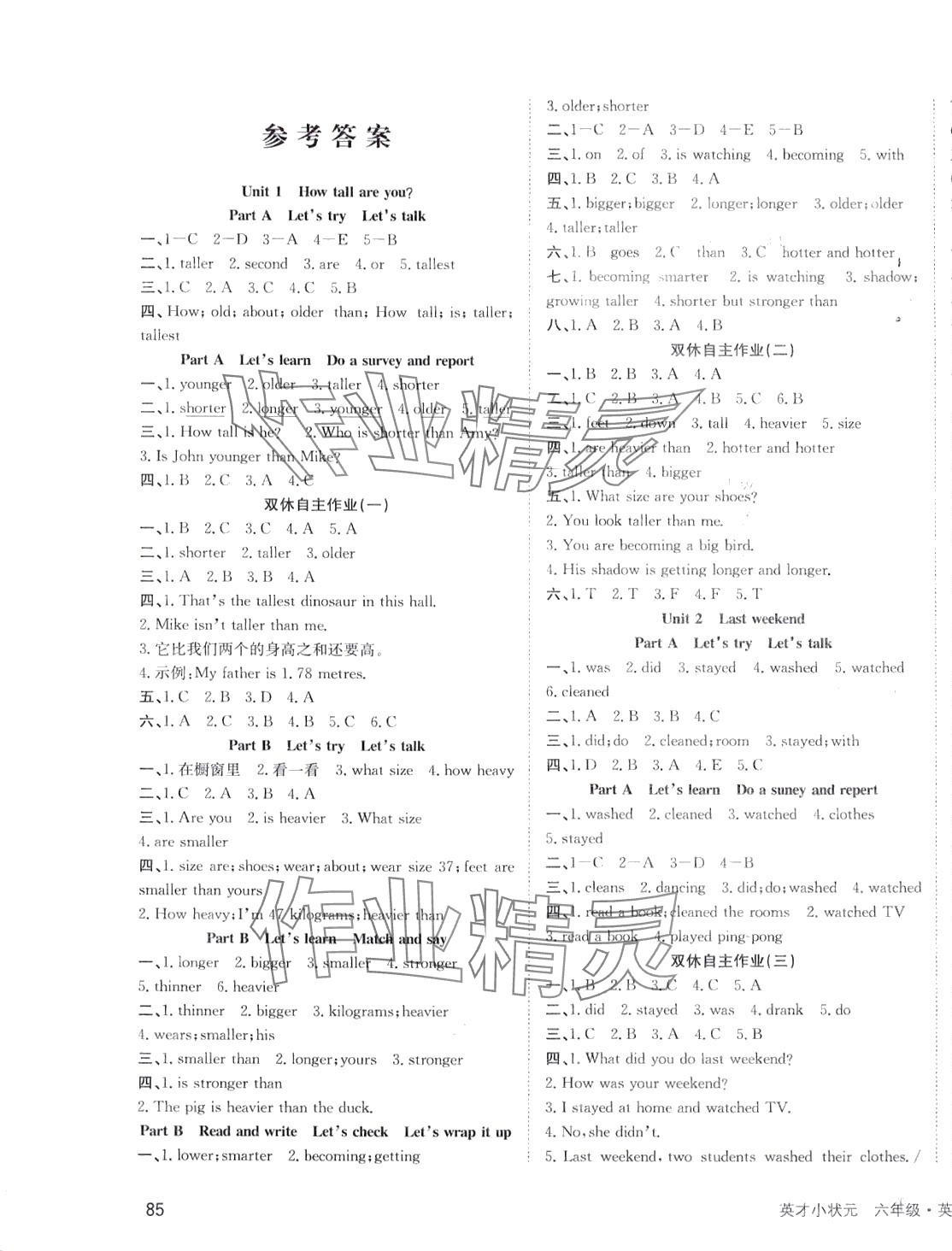 2024年英才小狀元六年級(jí)英語下冊(cè)人教版 第1頁