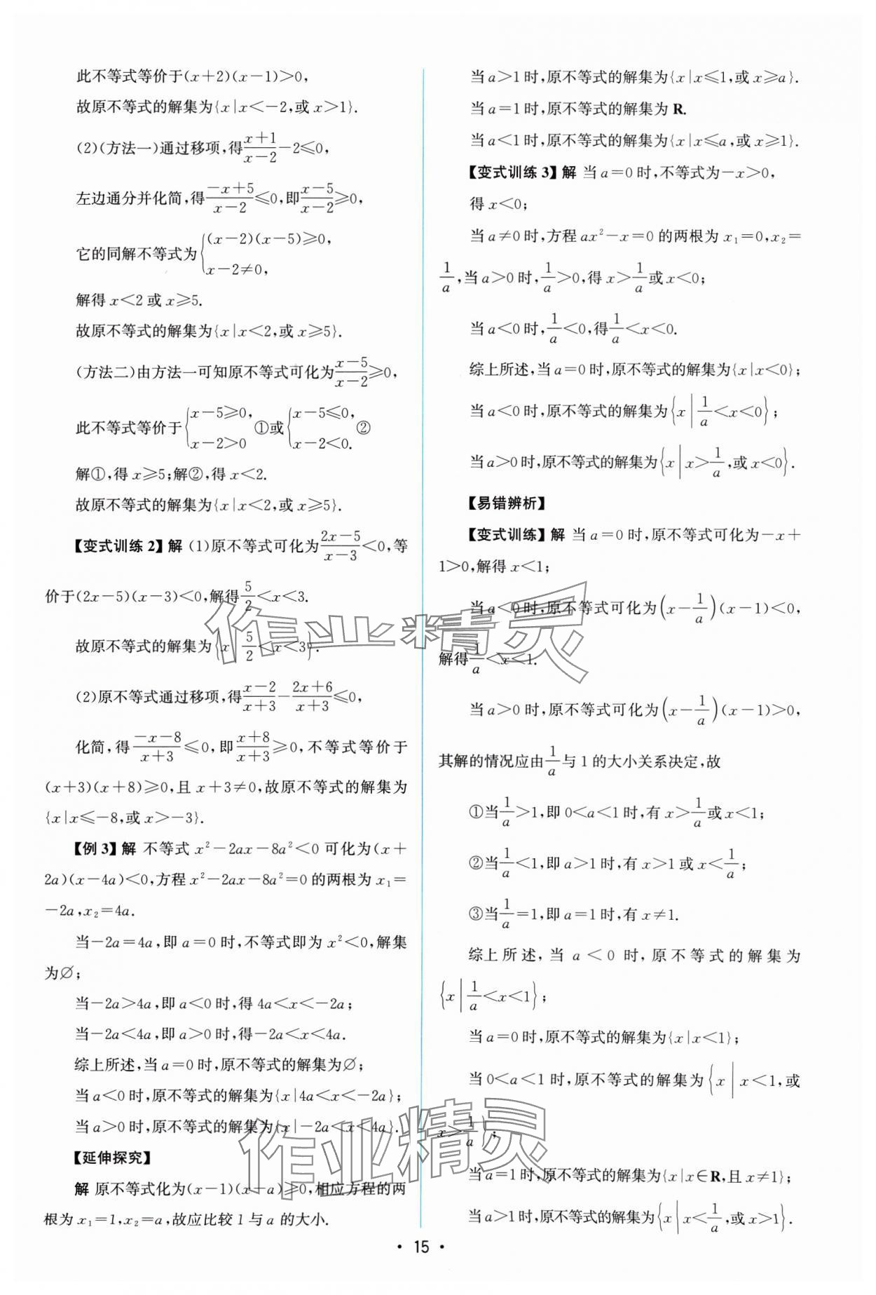 2024年高中同步测控优化设计高中数学必修第一册A版福建专版 参考答案第14页