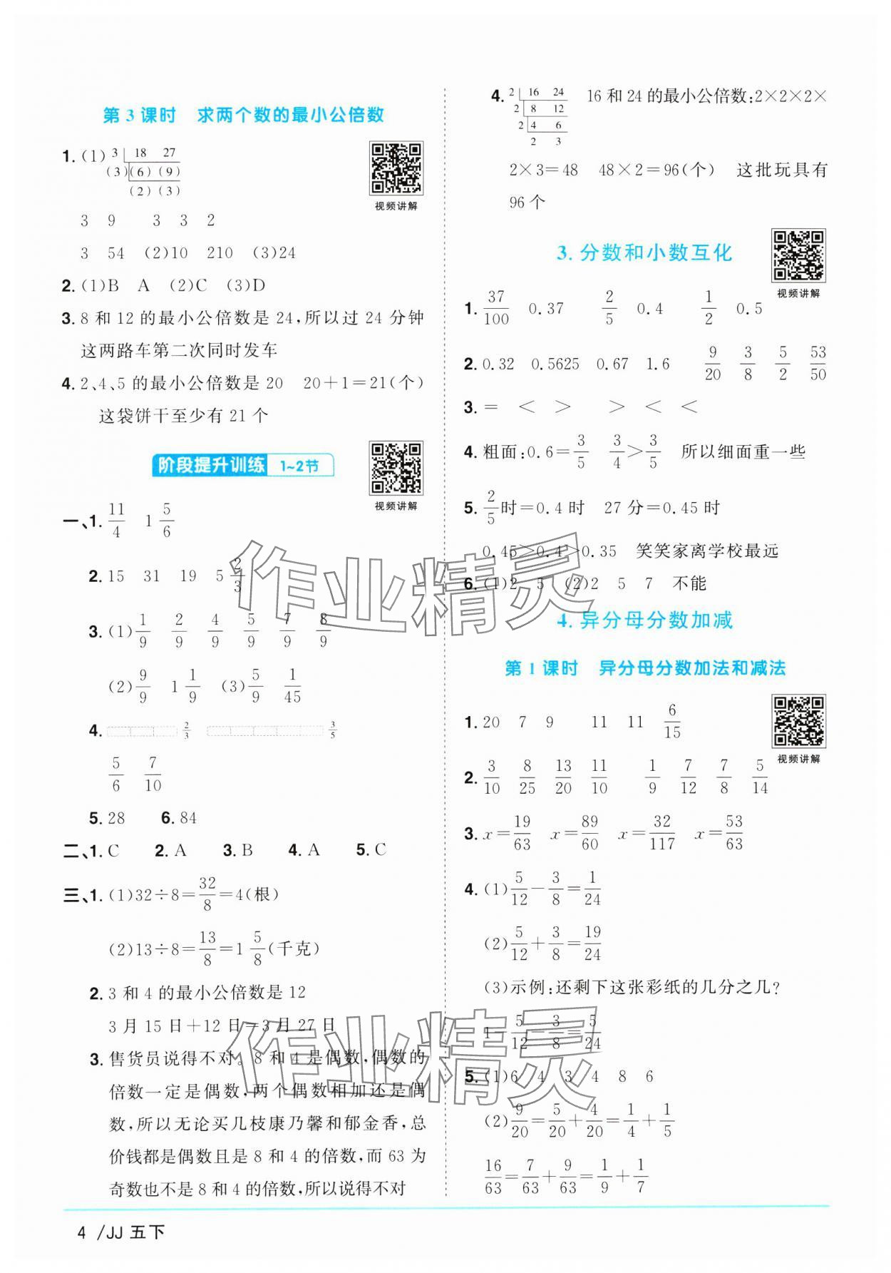 2025年陽光同學(xué)課時優(yōu)化作業(yè)五年級數(shù)學(xué)下冊冀教版 第4頁