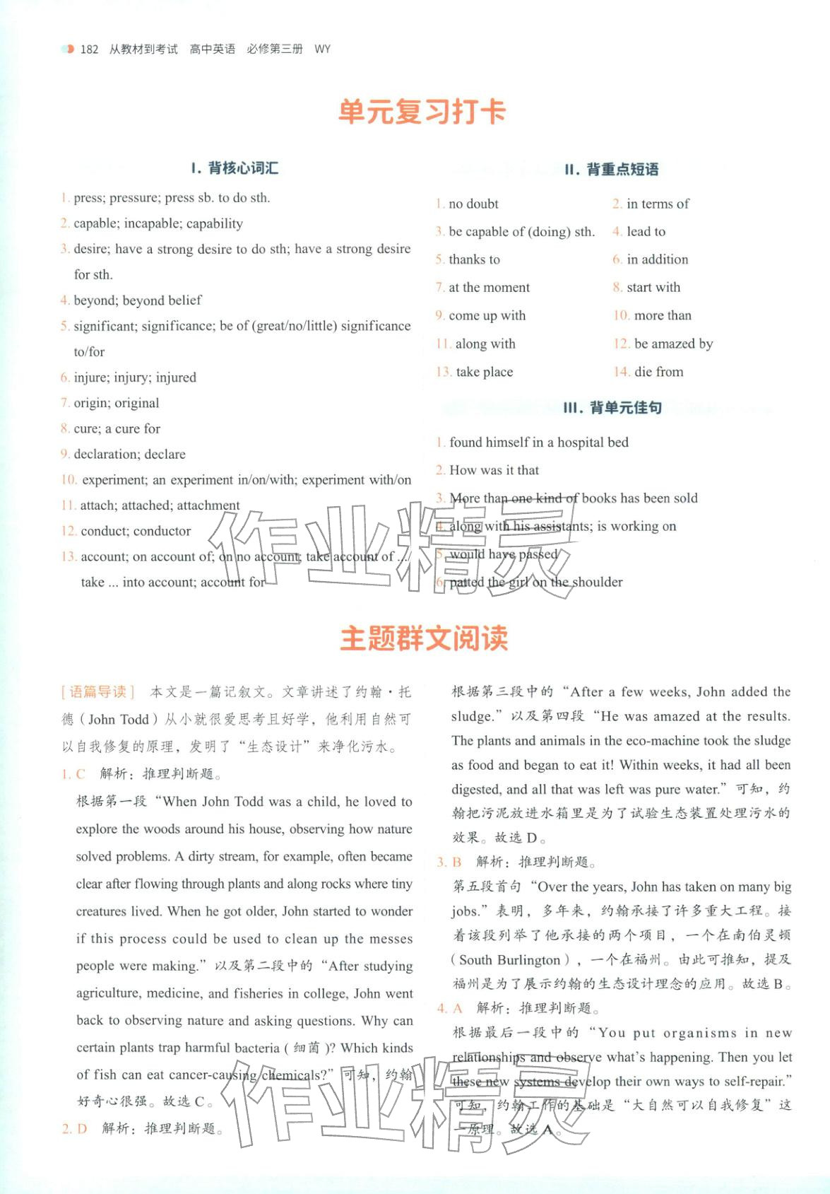 2025年从教材到考试高中英语必修第三册外研版&nbsp;第7页