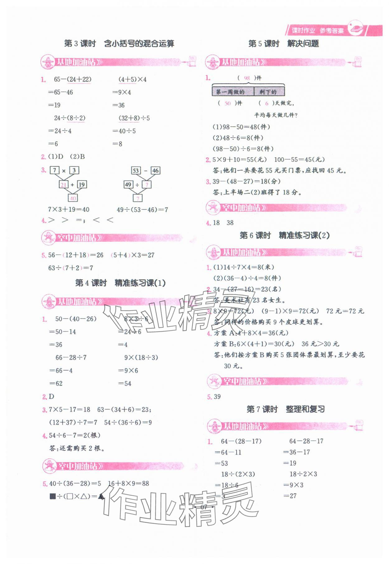 2025年趣味數學二年級下冊人教版 參考答案第7頁