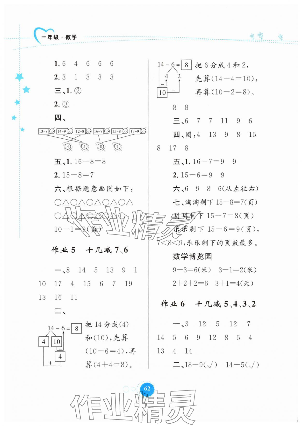 2025年暑假作業(yè)內(nèi)蒙古教育出版社一年級(jí)數(shù)學(xué) 第2頁