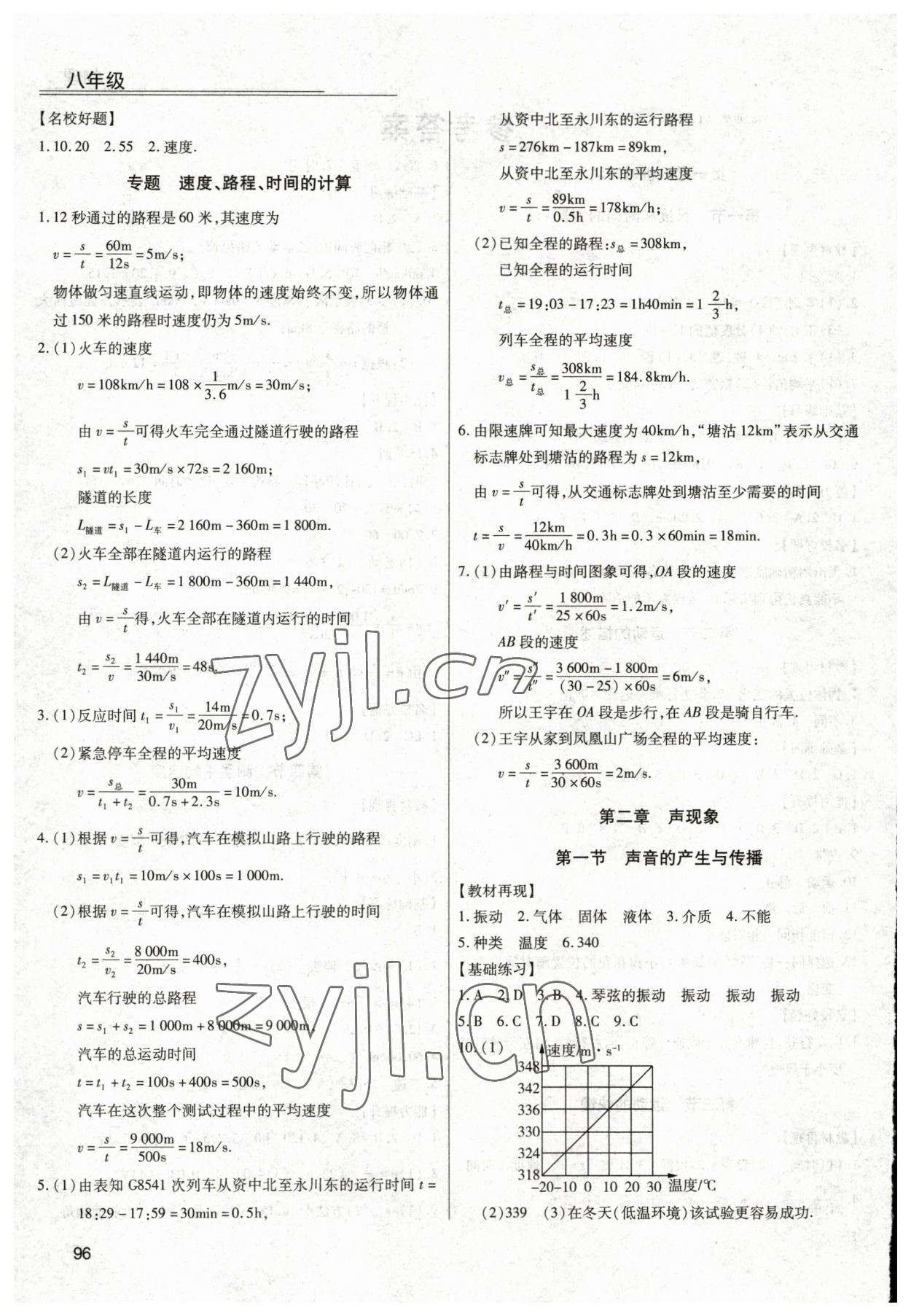 2023年全練練測(cè)考八年級(jí)物理上冊(cè)人教版 第2頁(yè)