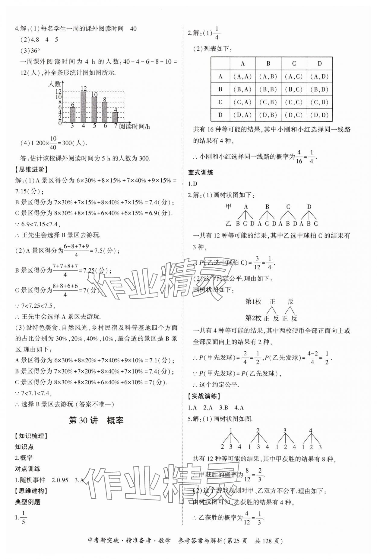 2025年中考新突破精準備考數(shù)學廣東專版 第25頁